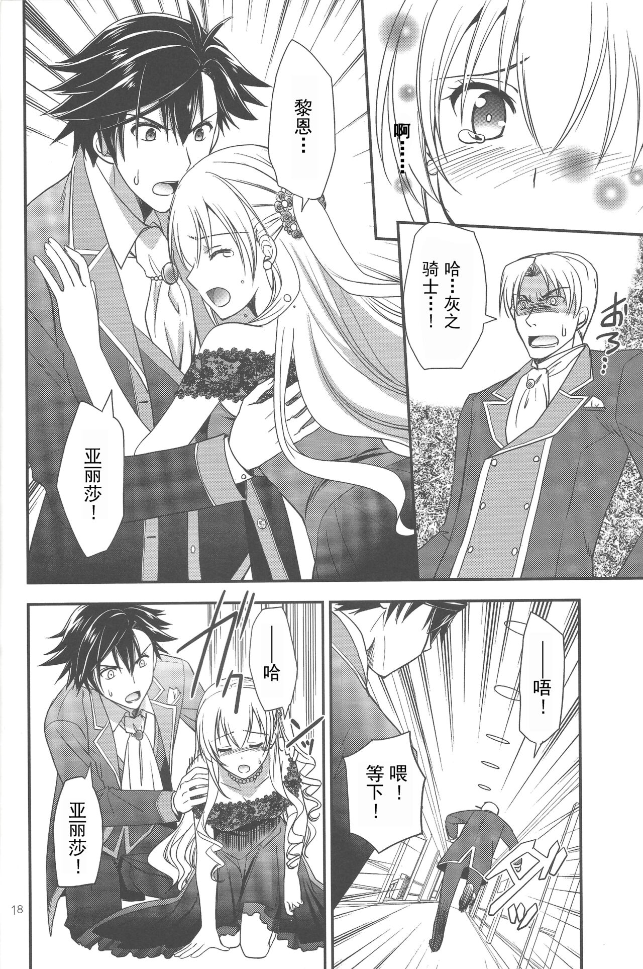 (C94) [C・A・T (森崎くるみ)] Party night (英雄伝説 閃の軌跡3) [中国翻訳]