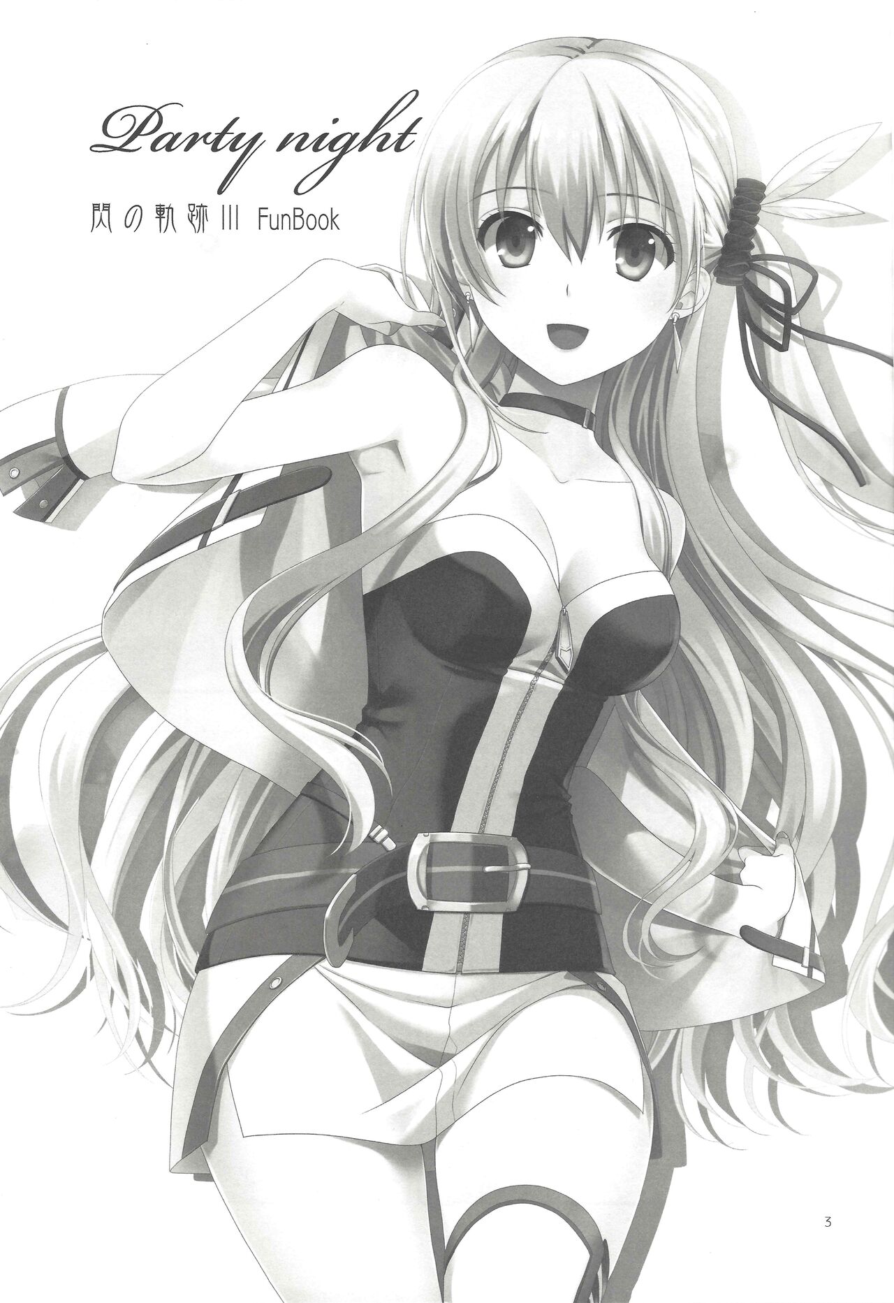 (C94) [C・A・T (森崎くるみ)] Party night (英雄伝説 閃の軌跡3) [中国翻訳]