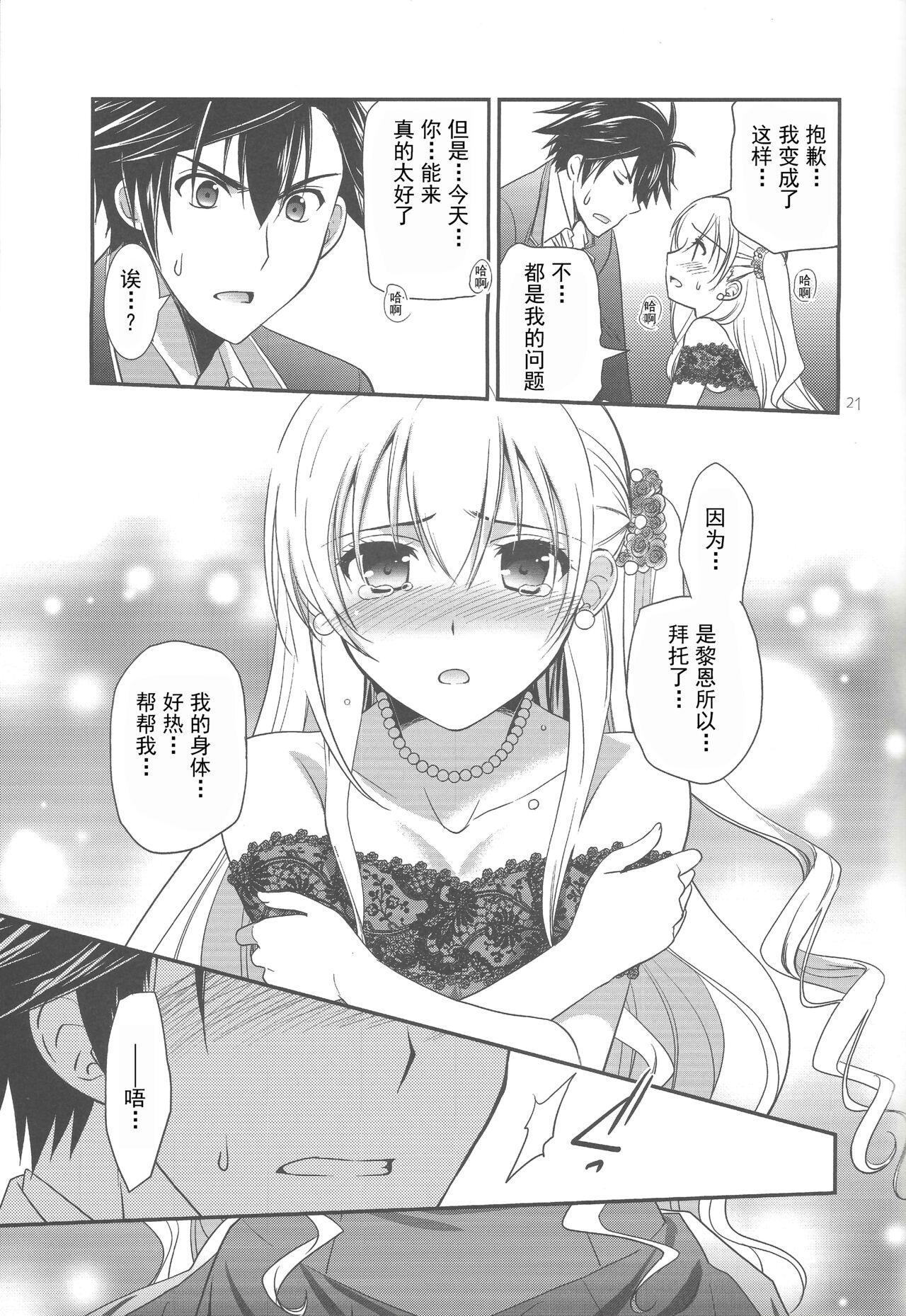 (C94) [C・A・T (森崎くるみ)] Party night (英雄伝説 閃の軌跡3) [中国翻訳]
