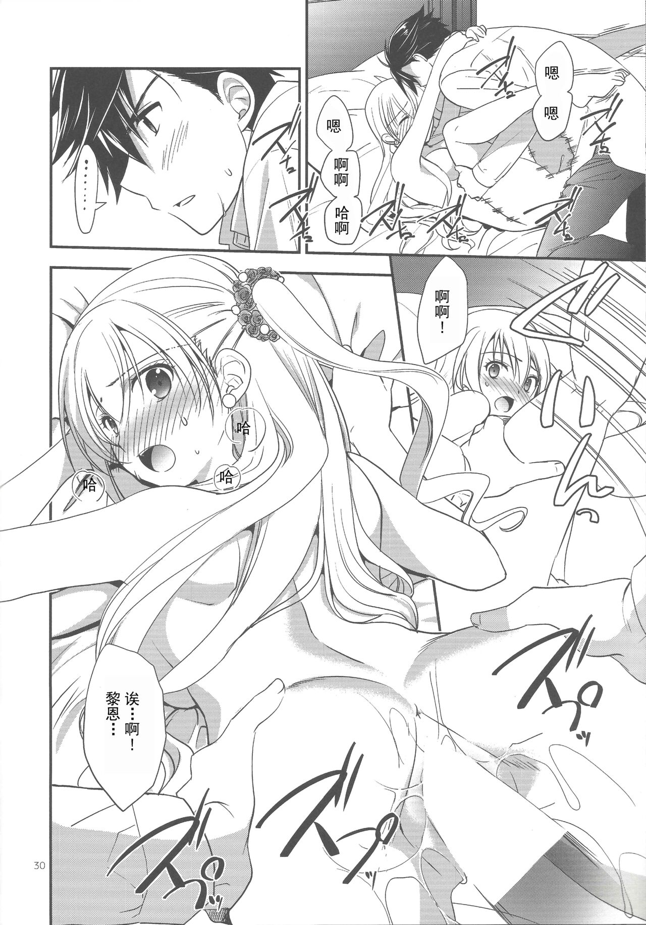 (C94) [C・A・T (森崎くるみ)] Party night (英雄伝説 閃の軌跡3) [中国翻訳]
