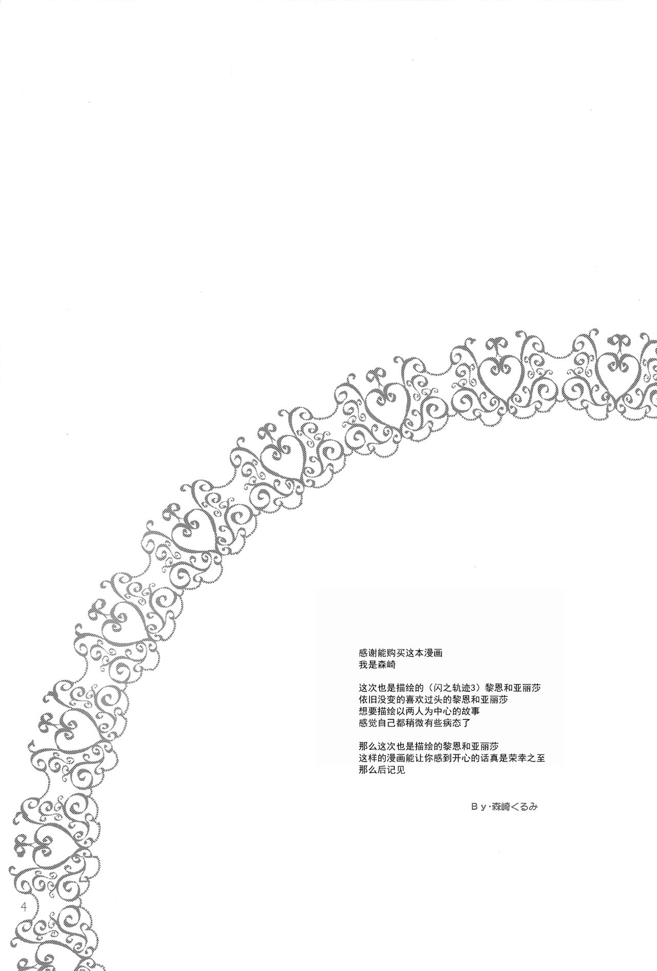 (C94) [C・A・T (森崎くるみ)] Party night (英雄伝説 閃の軌跡3) [中国翻訳]