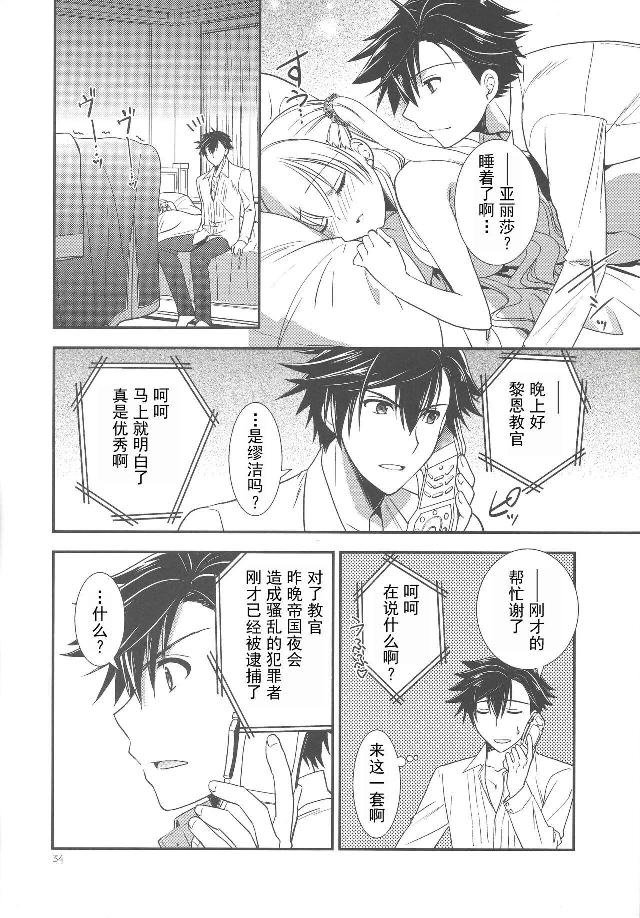 (C94) [C・A・T (森崎くるみ)] Party night (英雄伝説 閃の軌跡3) [中国翻訳]