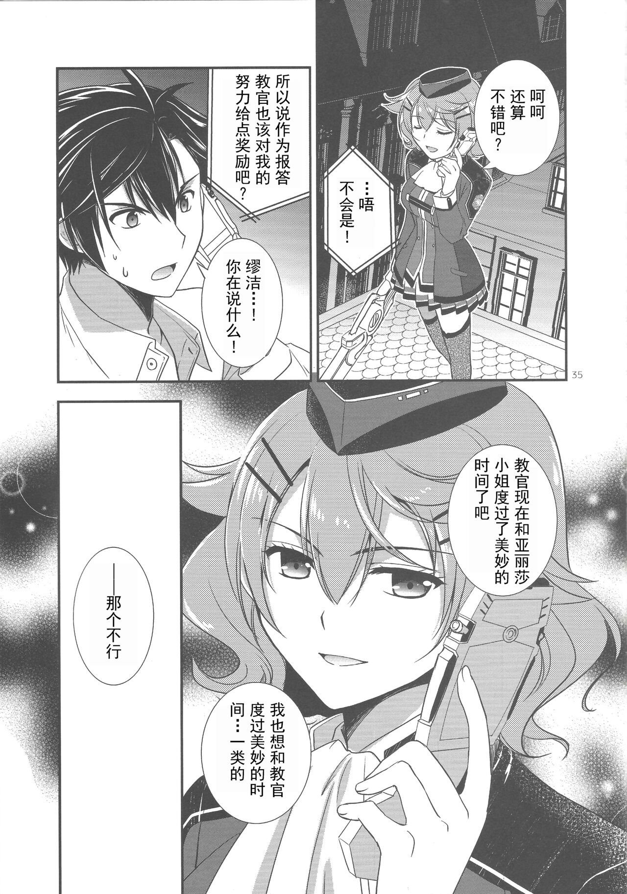 (C94) [C・A・T (森崎くるみ)] Party night (英雄伝説 閃の軌跡3) [中国翻訳]