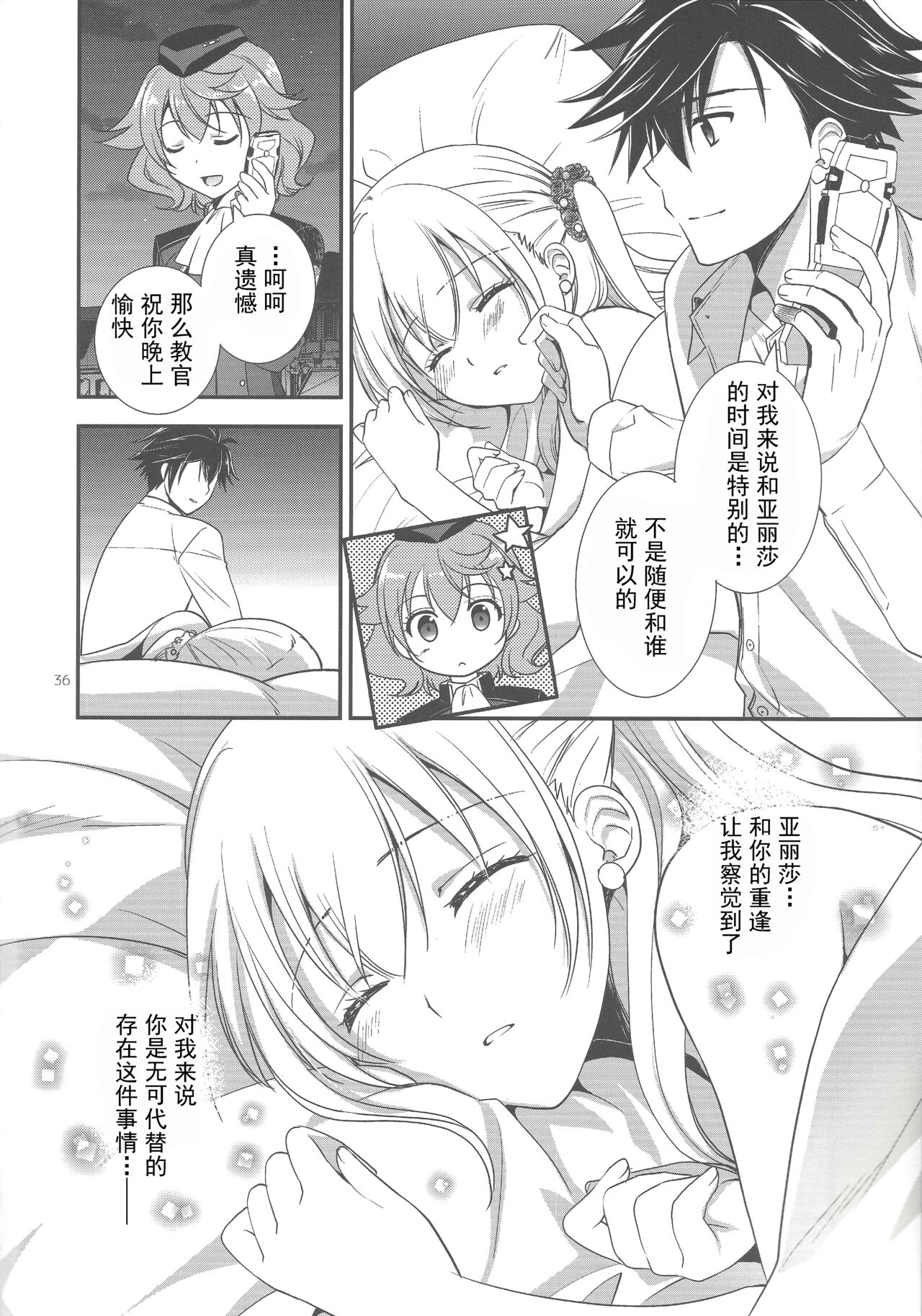 (C94) [C・A・T (森崎くるみ)] Party night (英雄伝説 閃の軌跡3) [中国翻訳]