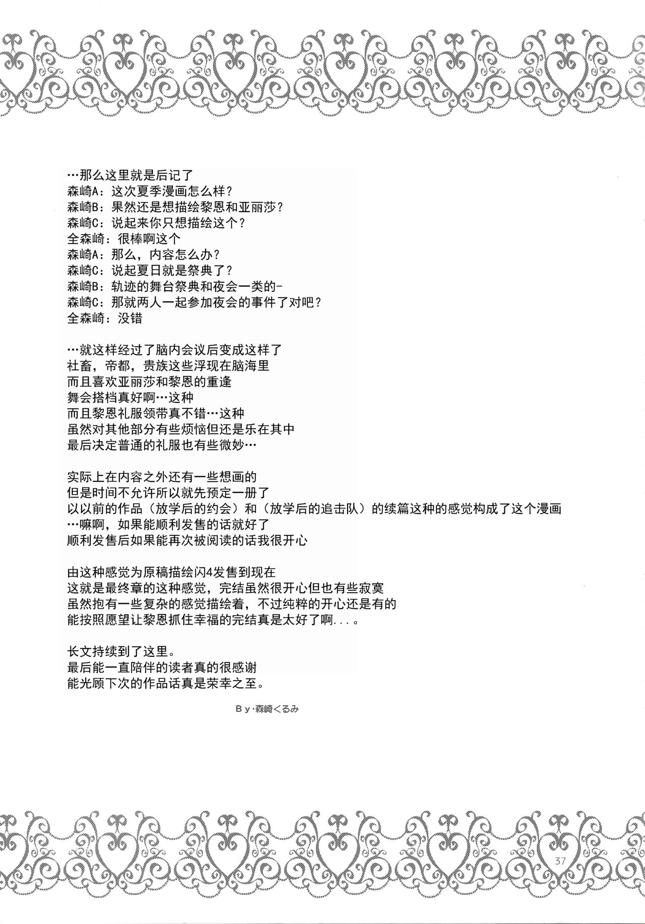 (C94) [C・A・T (森崎くるみ)] Party night (英雄伝説 閃の軌跡3) [中国翻訳]