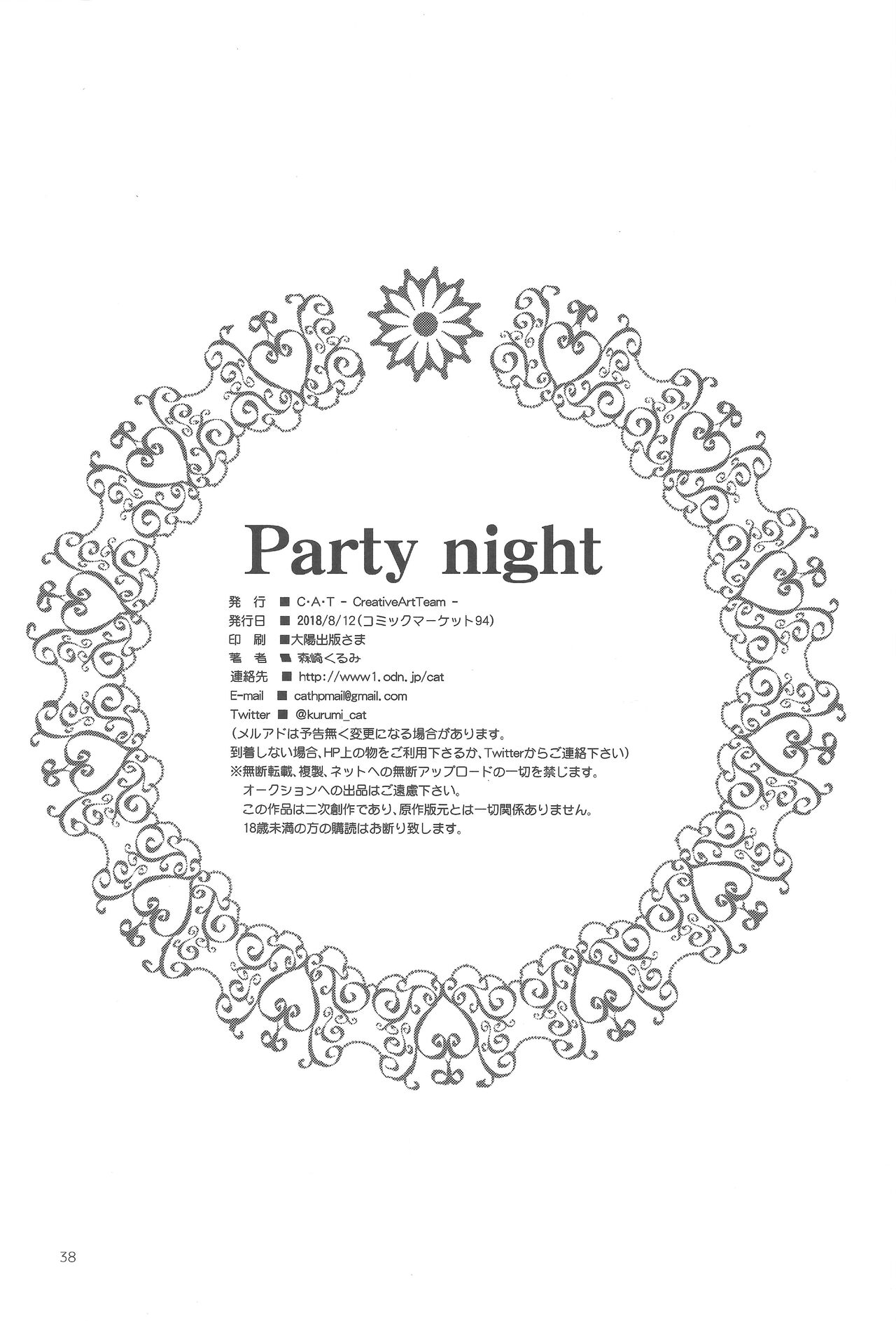 (C94) [C・A・T (森崎くるみ)] Party night (英雄伝説 閃の軌跡3) [中国翻訳]