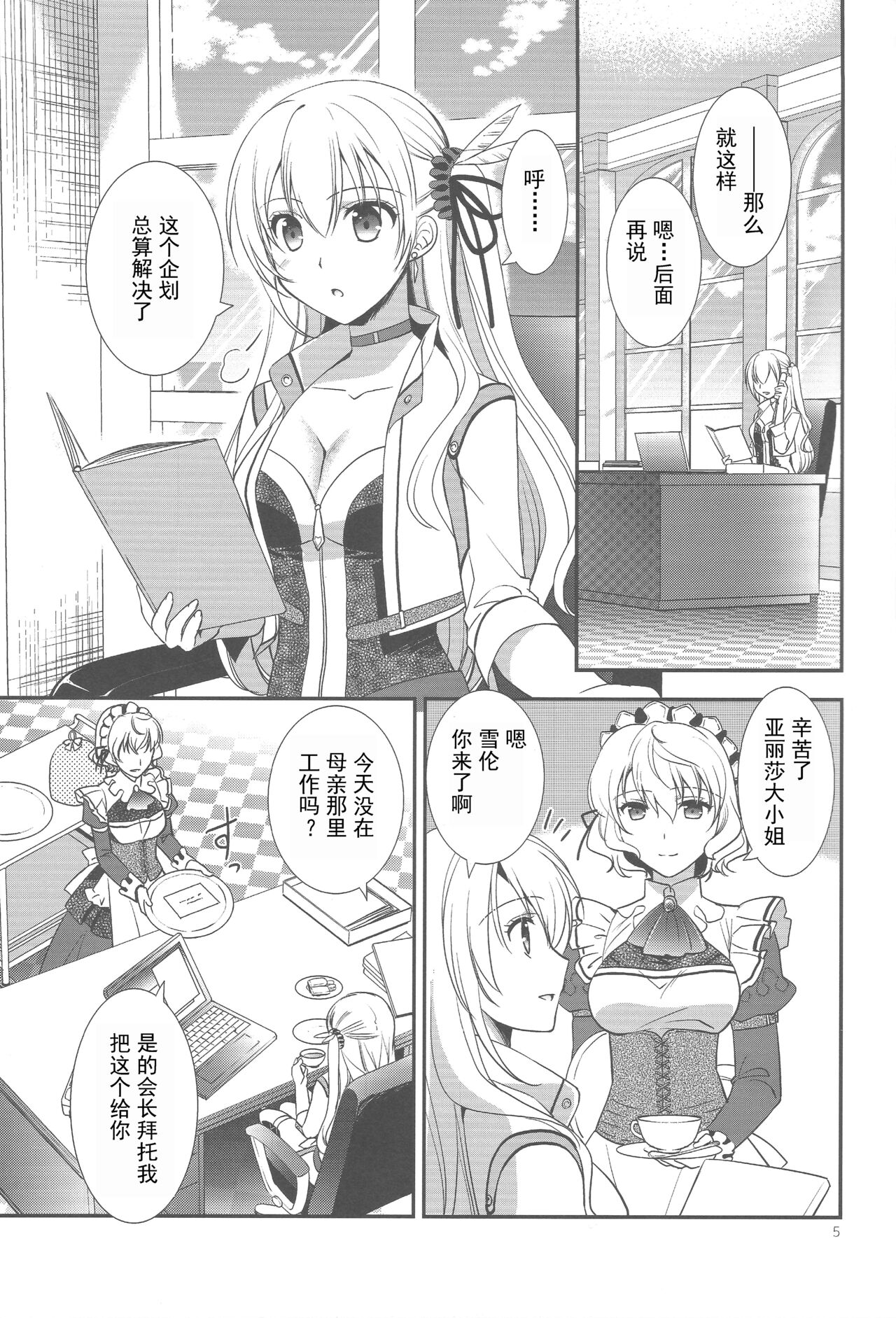 (C94) [C・A・T (森崎くるみ)] Party night (英雄伝説 閃の軌跡3) [中国翻訳]