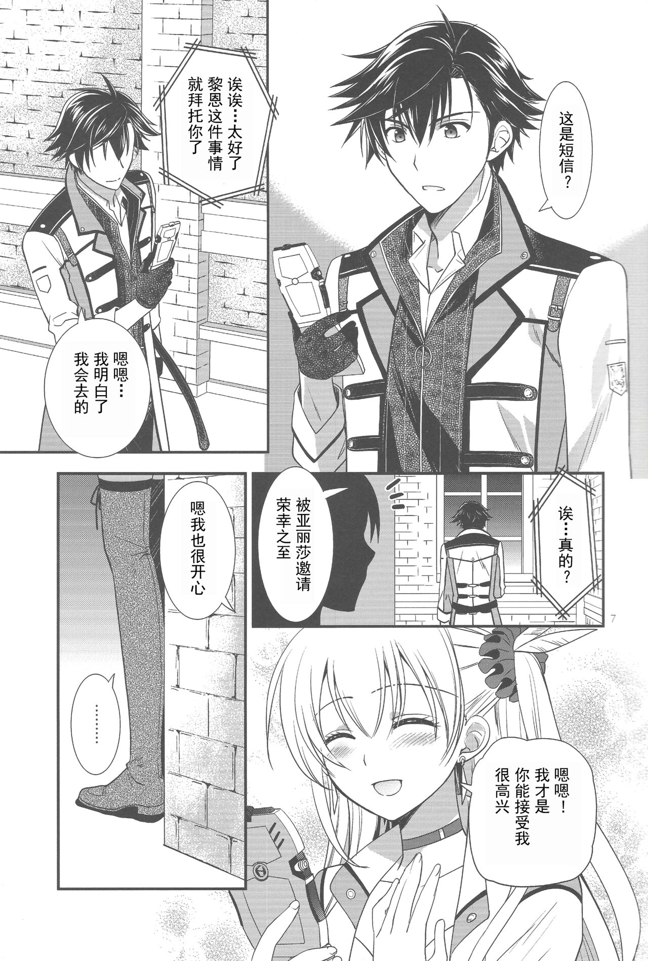 (C94) [C・A・T (森崎くるみ)] Party night (英雄伝説 閃の軌跡3) [中国翻訳]