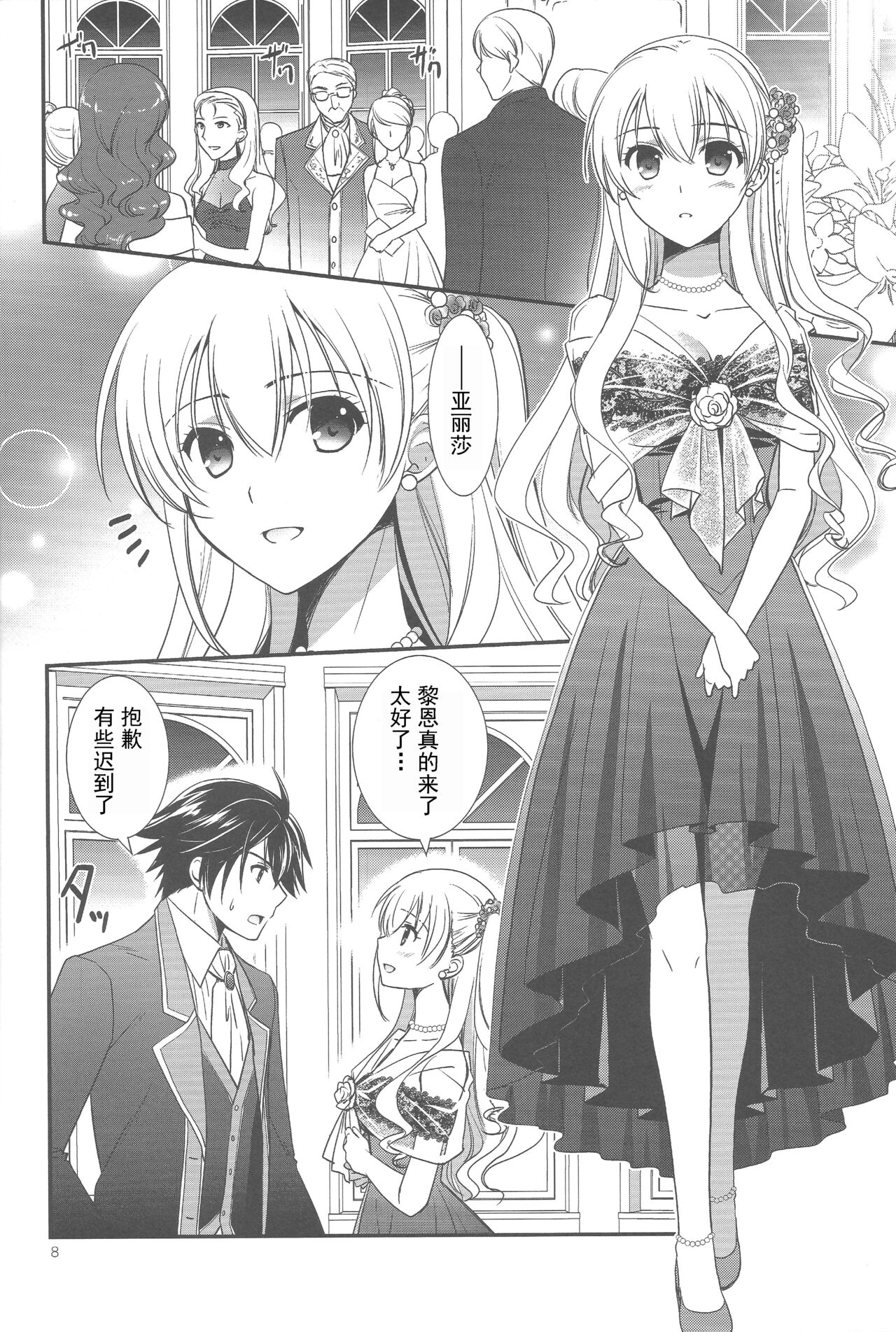 (C94) [C・A・T (森崎くるみ)] Party night (英雄伝説 閃の軌跡3) [中国翻訳]