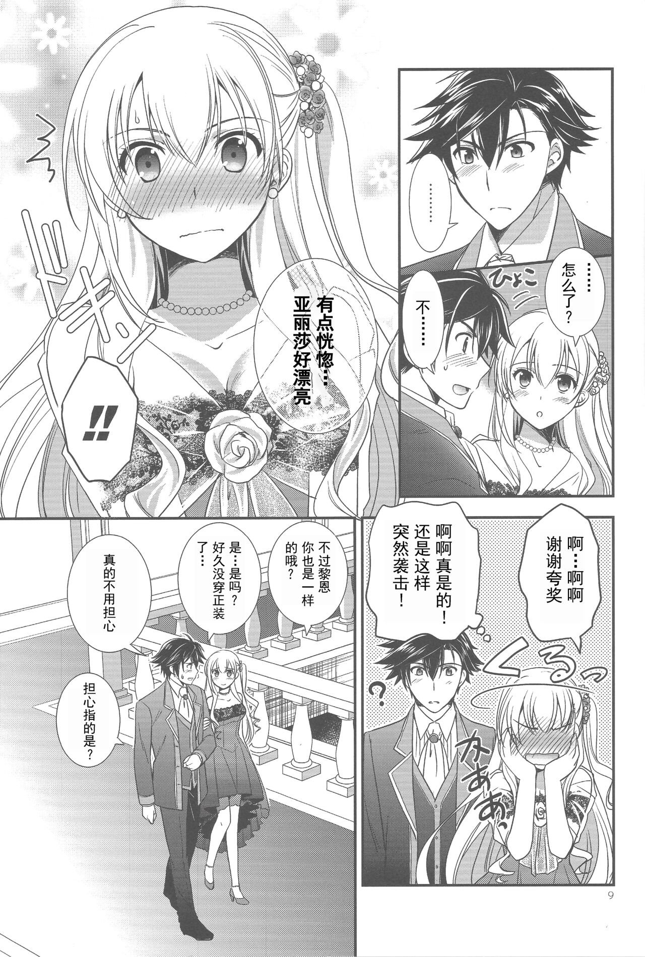 (C94) [C・A・T (森崎くるみ)] Party night (英雄伝説 閃の軌跡3) [中国翻訳]