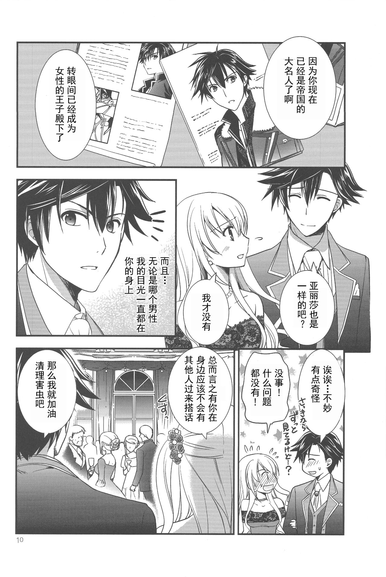 (C94) [C・A・T (森崎くるみ)] Party night (英雄伝説 閃の軌跡3) [中国翻訳]