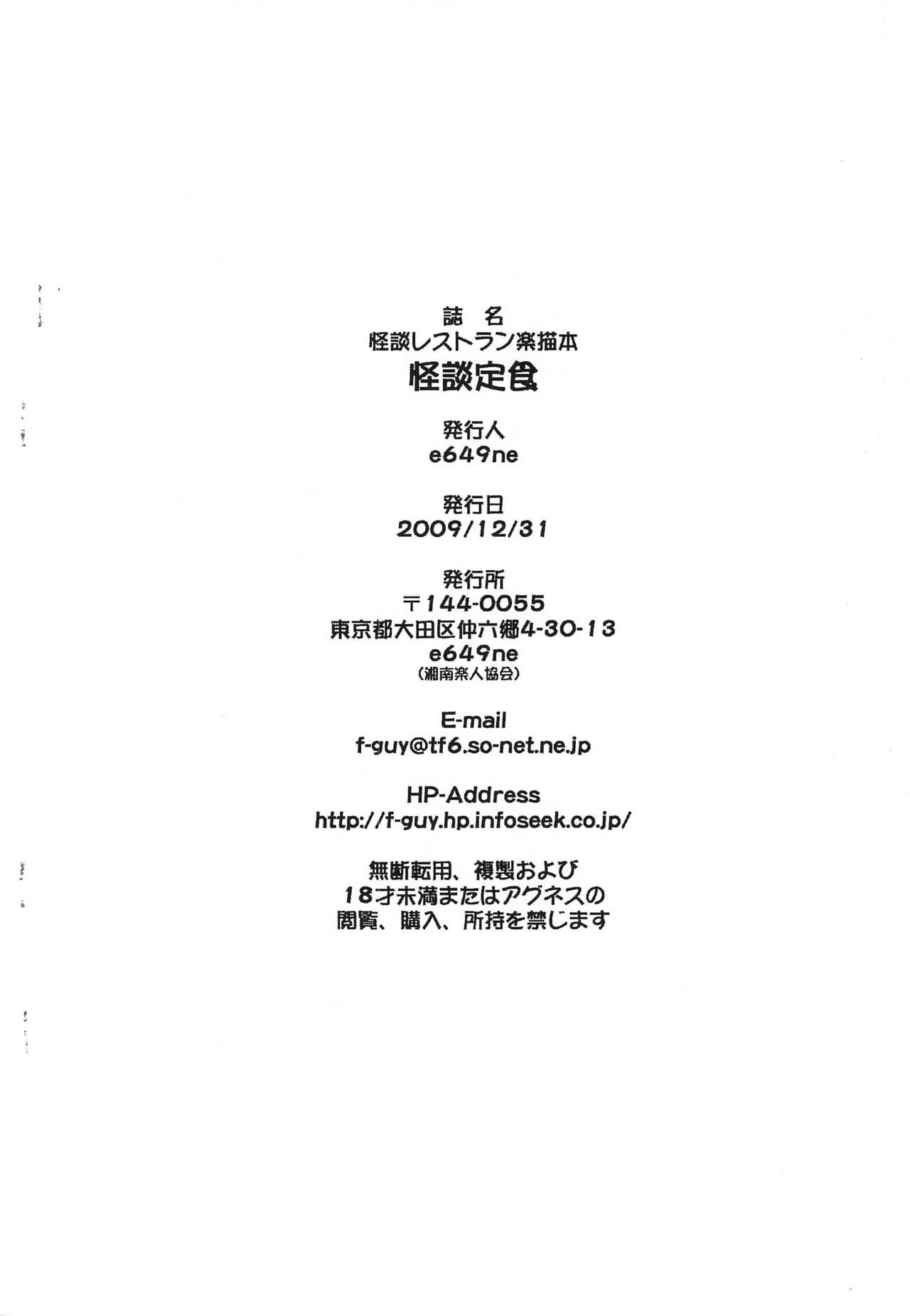(C77) [湘南楽人協会 (e649ne)] 怪談定食 (怪談レストラン)