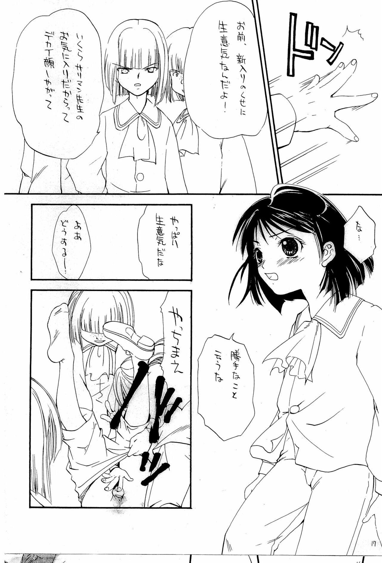 (C70) [Jurassic Forest、チャイナローズ (とさか醒)] HOWL'S MOBING SOMETHING (ハウルの動く城)