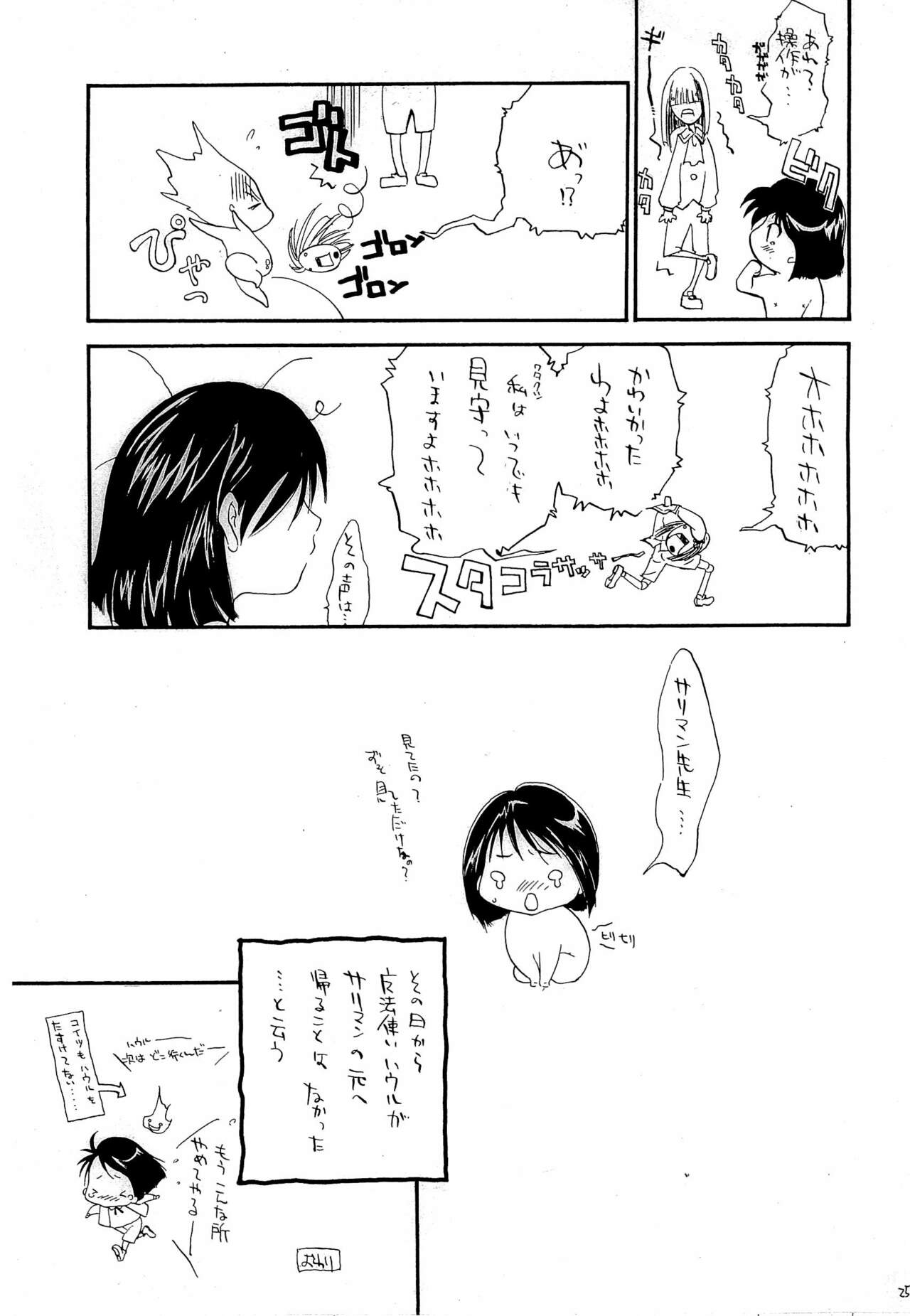 (C70) [Jurassic Forest、チャイナローズ (とさか醒)] HOWL'S MOBING SOMETHING (ハウルの動く城)