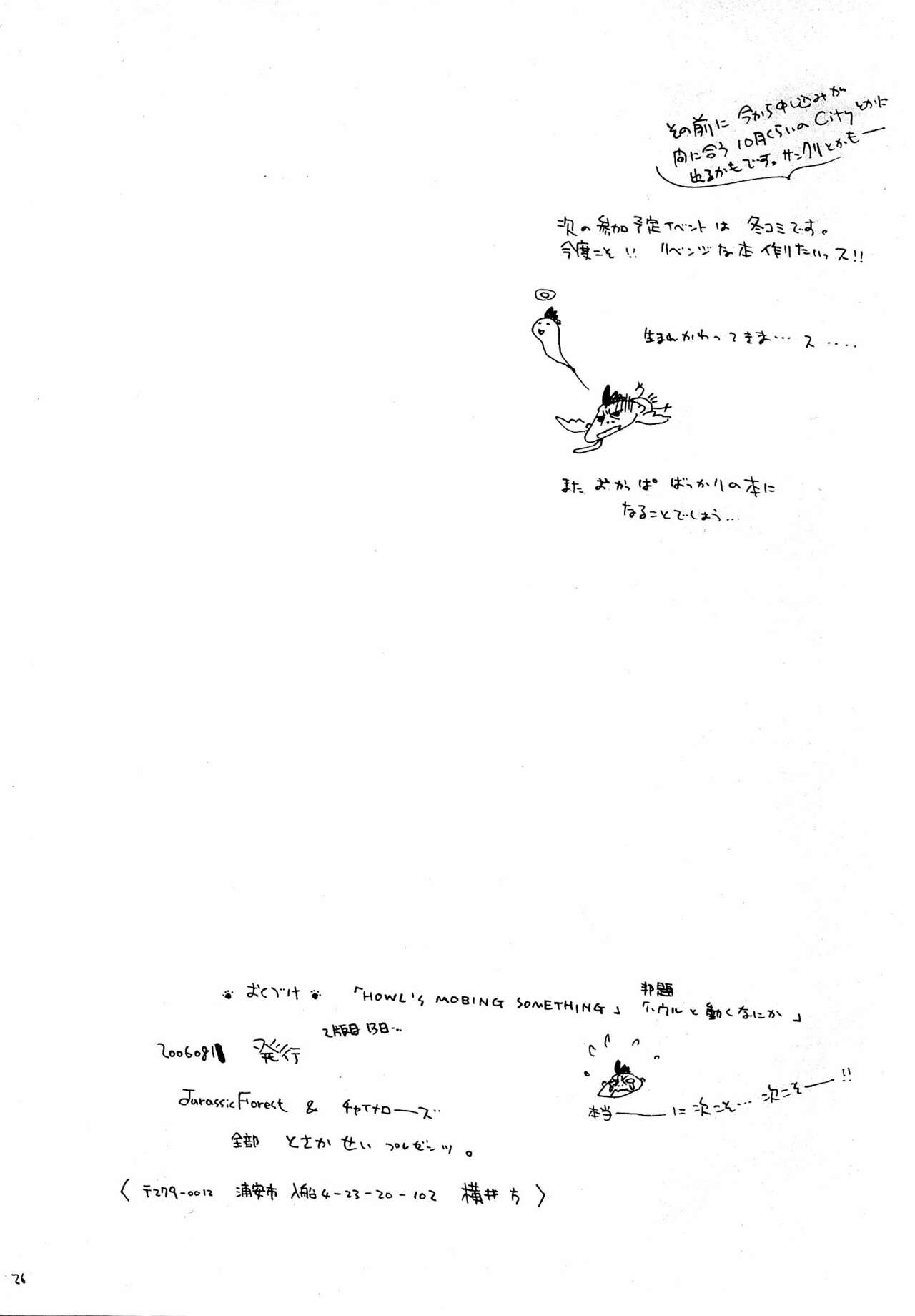 (C70) [Jurassic Forest、チャイナローズ (とさか醒)] HOWL'S MOBING SOMETHING (ハウルの動く城)