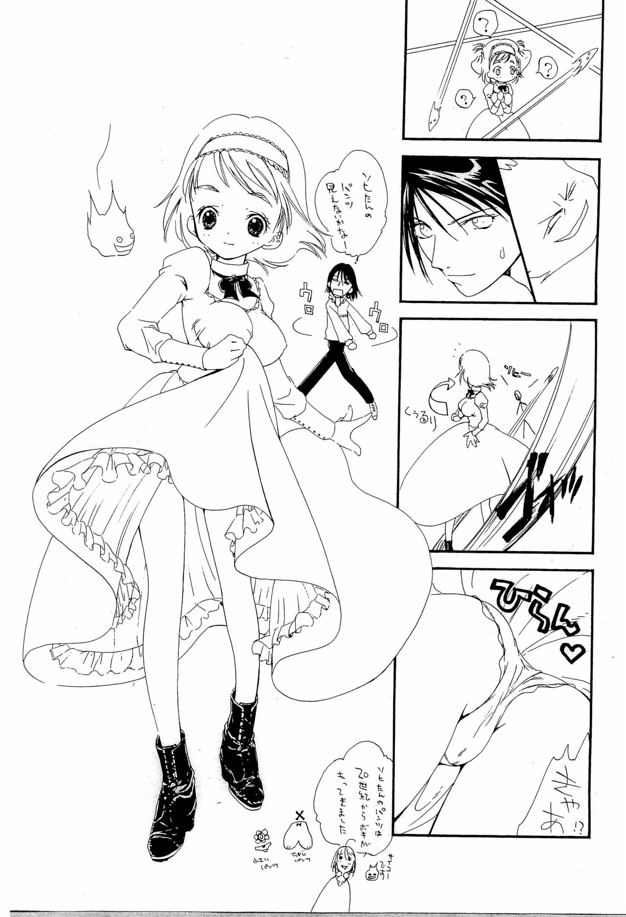 (C70) [Jurassic Forest、チャイナローズ (とさか醒)] HOWL'S MOBING SOMETHING (ハウルの動く城)