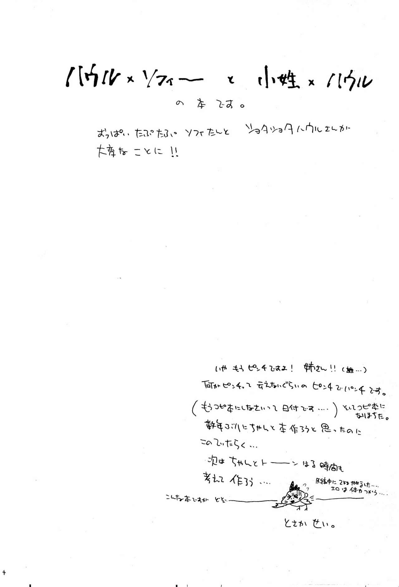 (C70) [Jurassic Forest、チャイナローズ (とさか醒)] HOWL'S MOBING SOMETHING (ハウルの動く城)