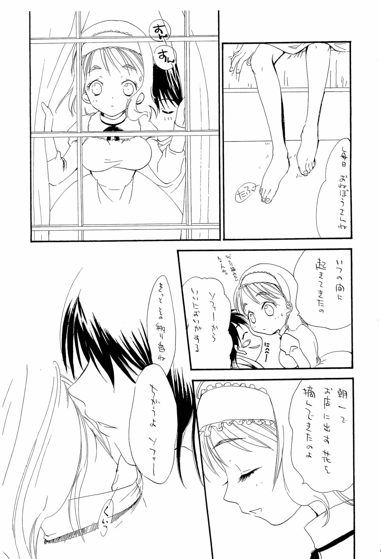 (C70) [Jurassic Forest、チャイナローズ (とさか醒)] HOWL'S MOBING SOMETHING (ハウルの動く城)