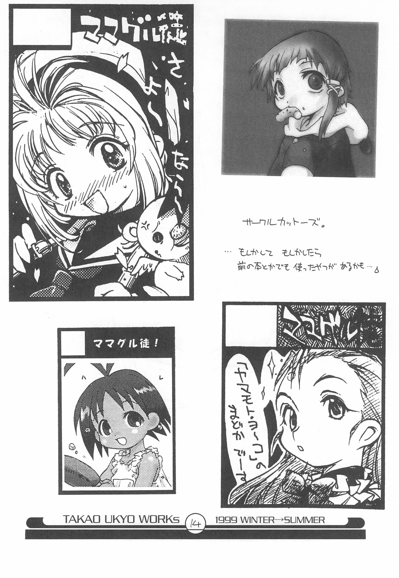 (C56) [ママグル徒 (高雄右京)] ママグル徒 活動報告書控 3 (よろず)