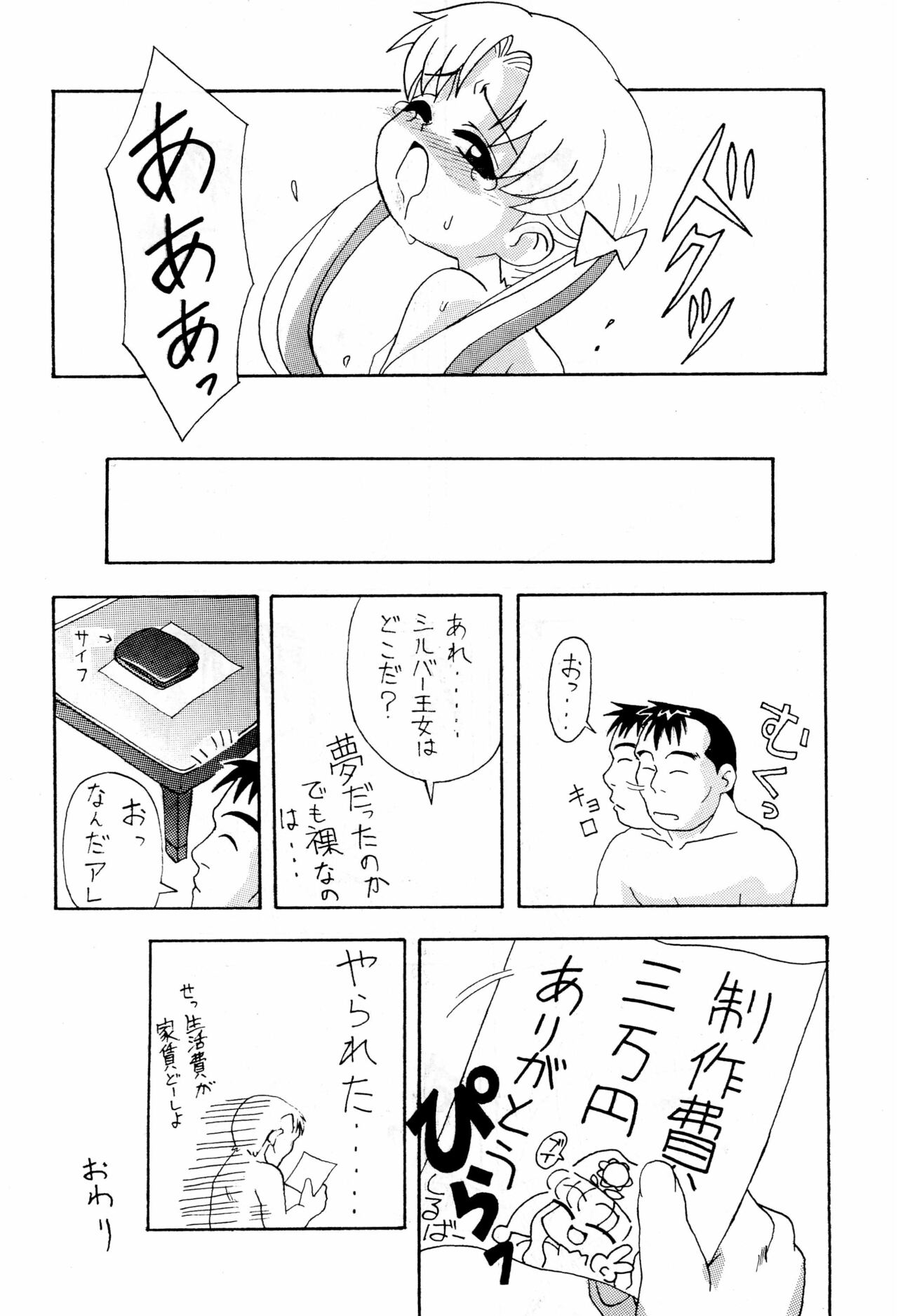 (C53) [よなきや (よろず)] Dreamy Kingdom of Creyons (夢のクレヨン王国)