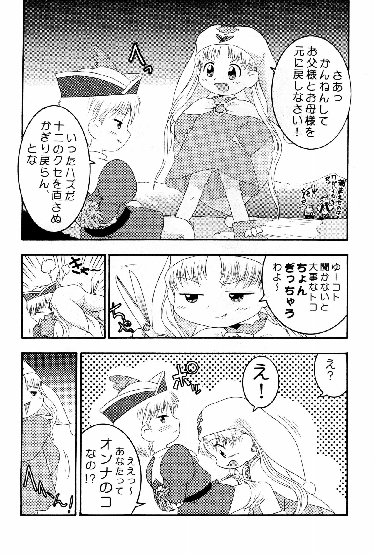 (C53) [よなきや (よろず)] Dreamy Kingdom of Creyons (夢のクレヨン王国)