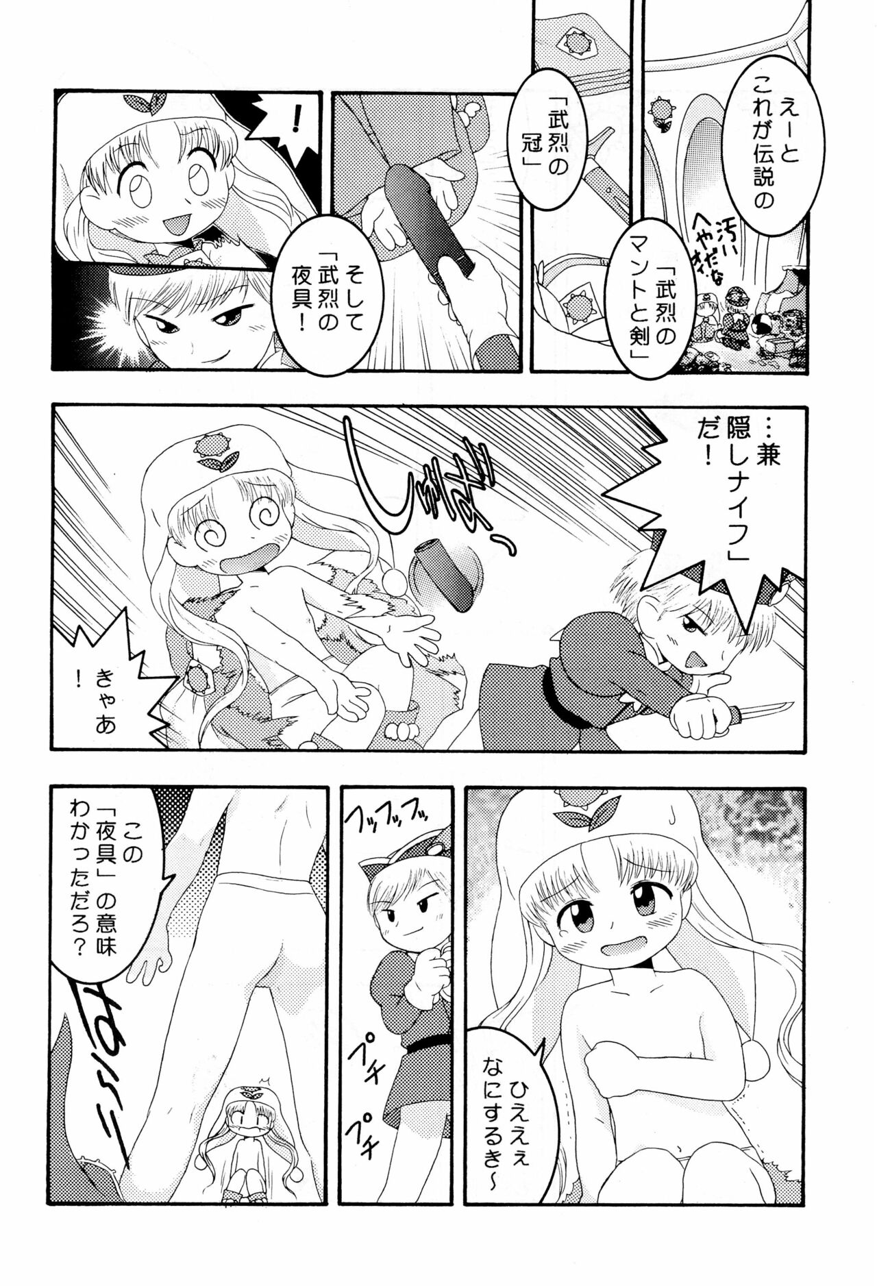 (C53) [よなきや (よろず)] Dreamy Kingdom of Creyons (夢のクレヨン王国)