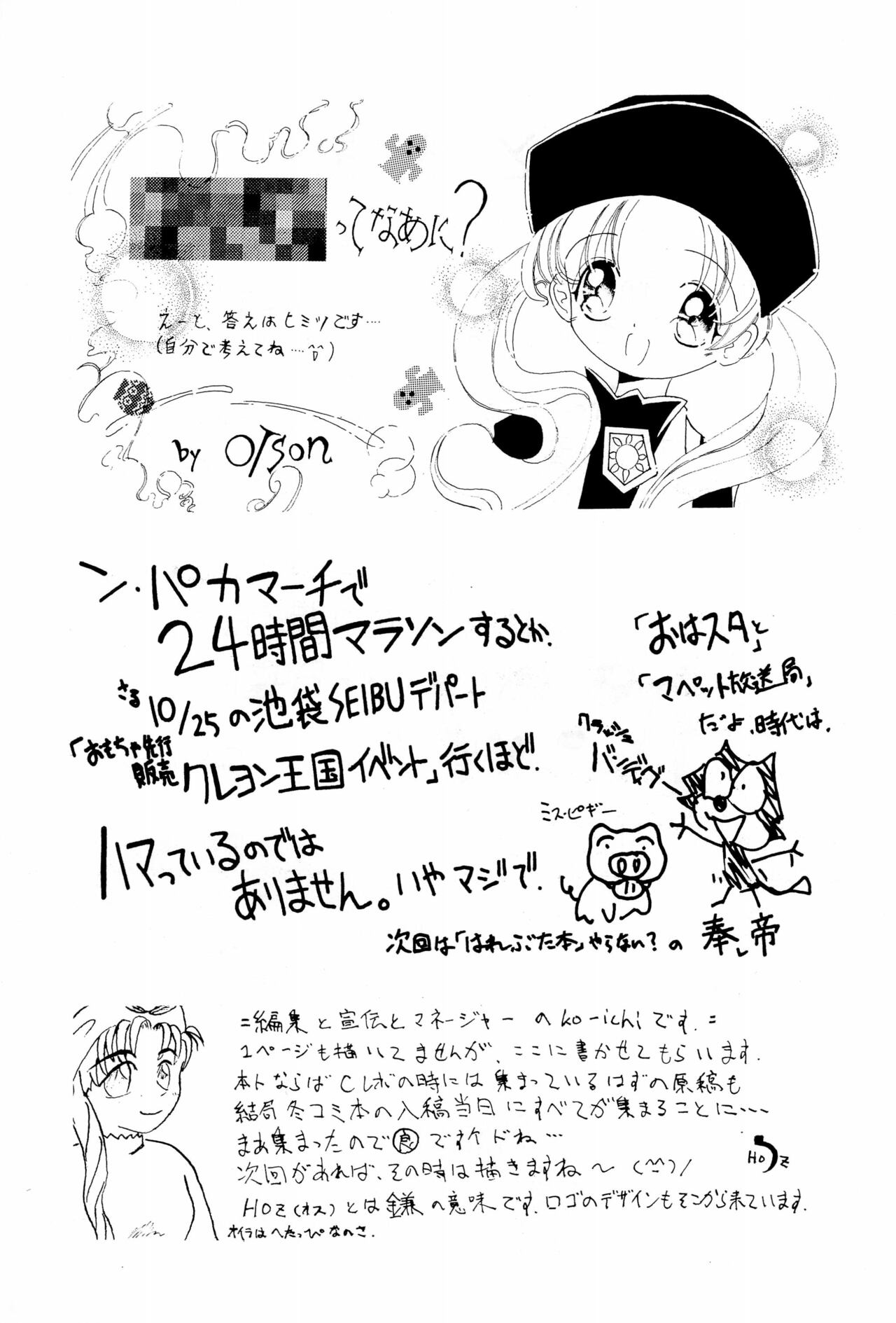 (C53) [よなきや (よろず)] Dreamy Kingdom of Creyons (夢のクレヨン王国)