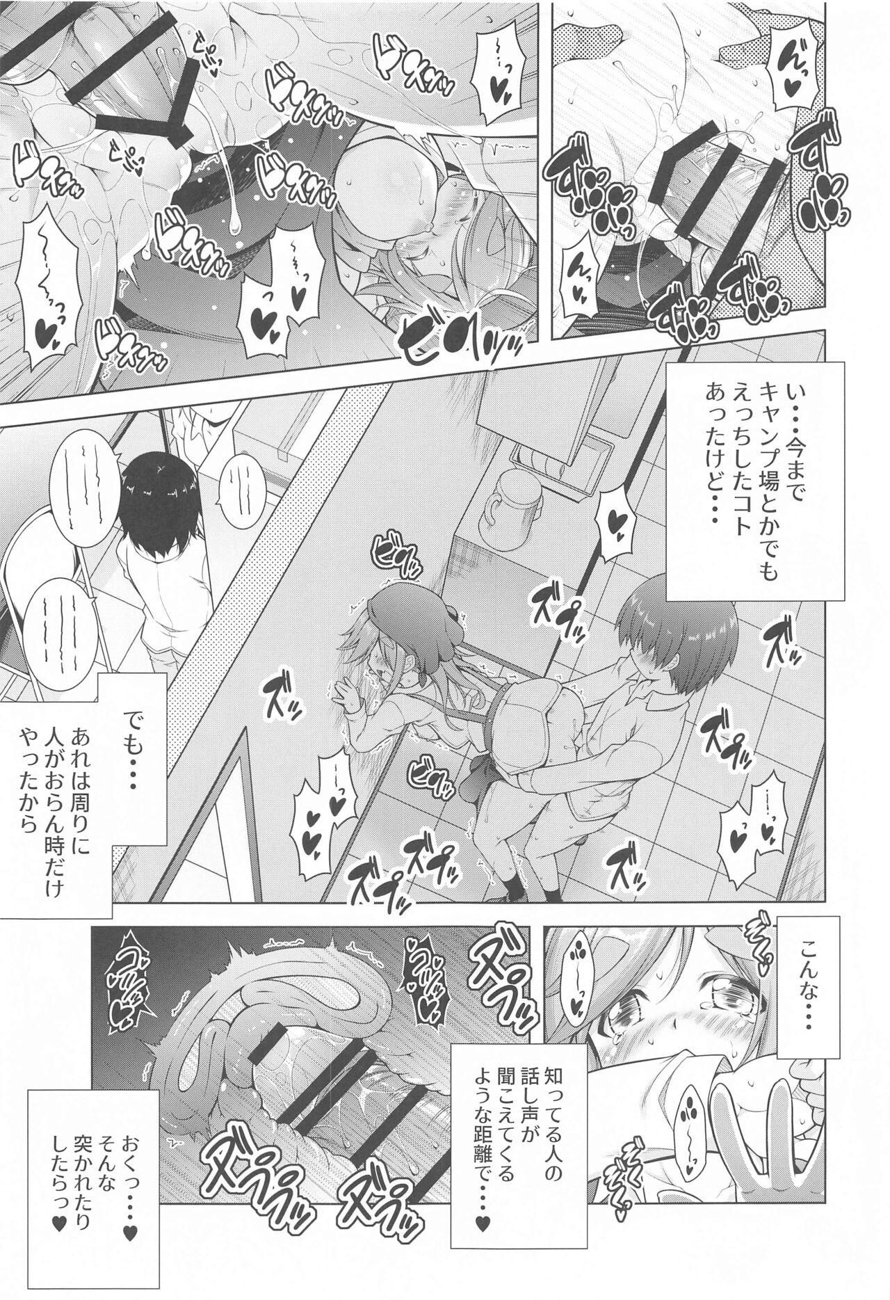 (サンクリ2022 Winter) [BBG (葵蜜柑)] 犬山あおいちゃんとバイト先でイチャイチャ (ゆるキャン△)