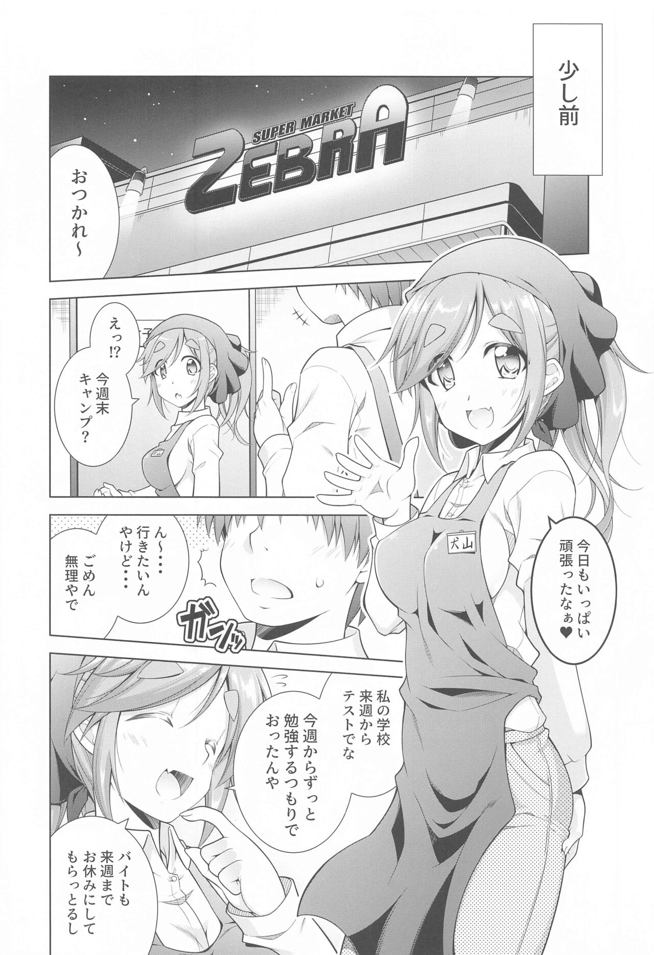 (サンクリ2022 Winter) [BBG (葵蜜柑)] 犬山あおいちゃんとバイト先でイチャイチャ (ゆるキャン△)