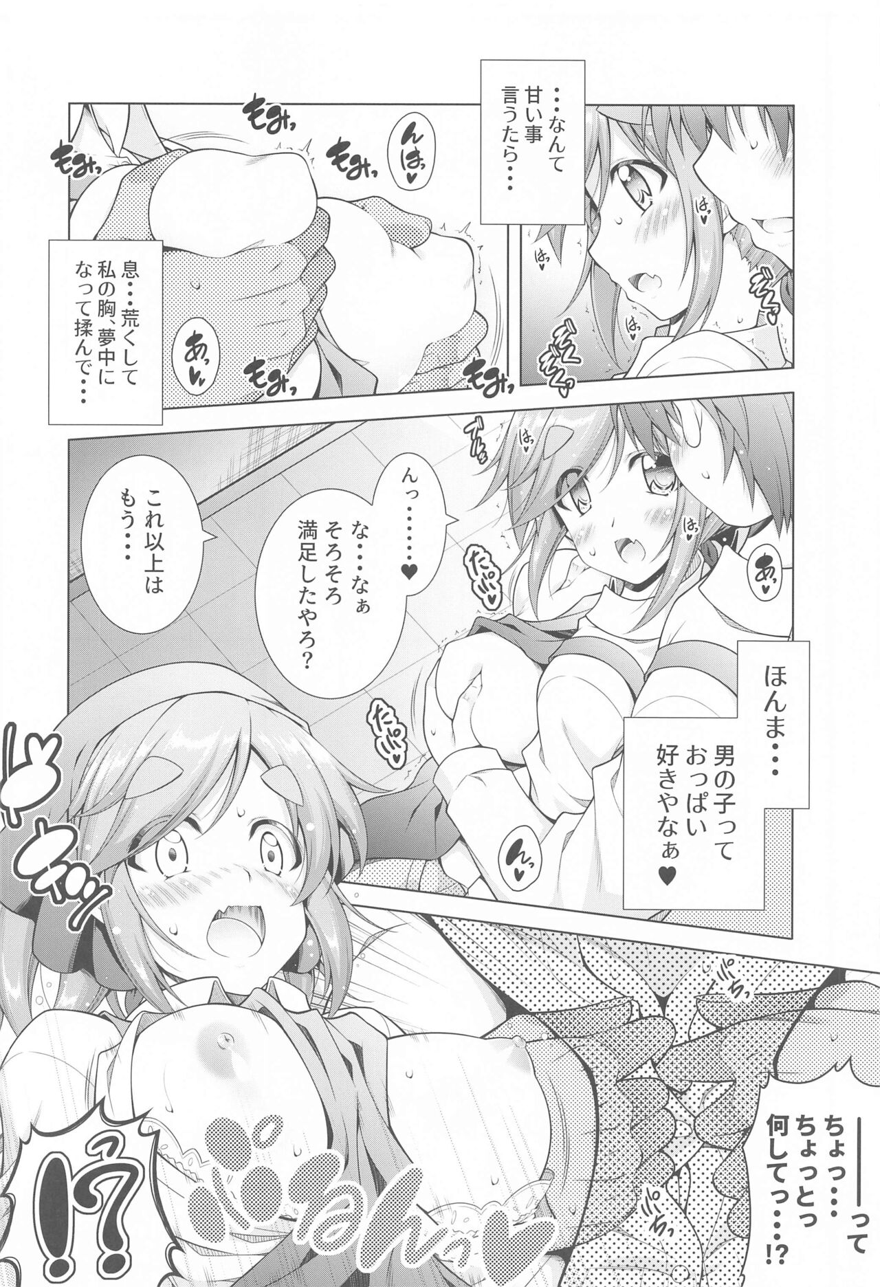 (サンクリ2022 Winter) [BBG (葵蜜柑)] 犬山あおいちゃんとバイト先でイチャイチャ (ゆるキャン△)