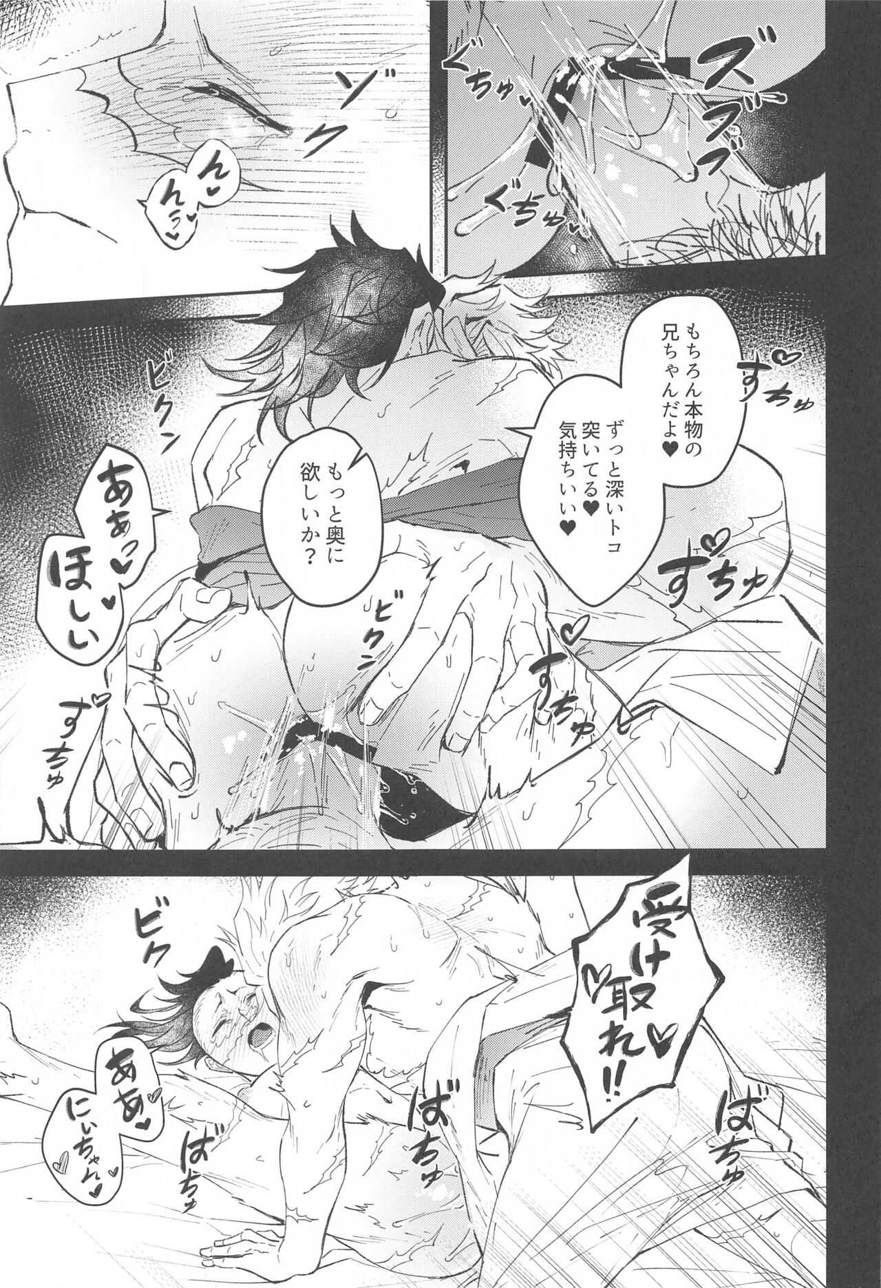 [HEIKONG] 心泣 (鬼滅の刃)