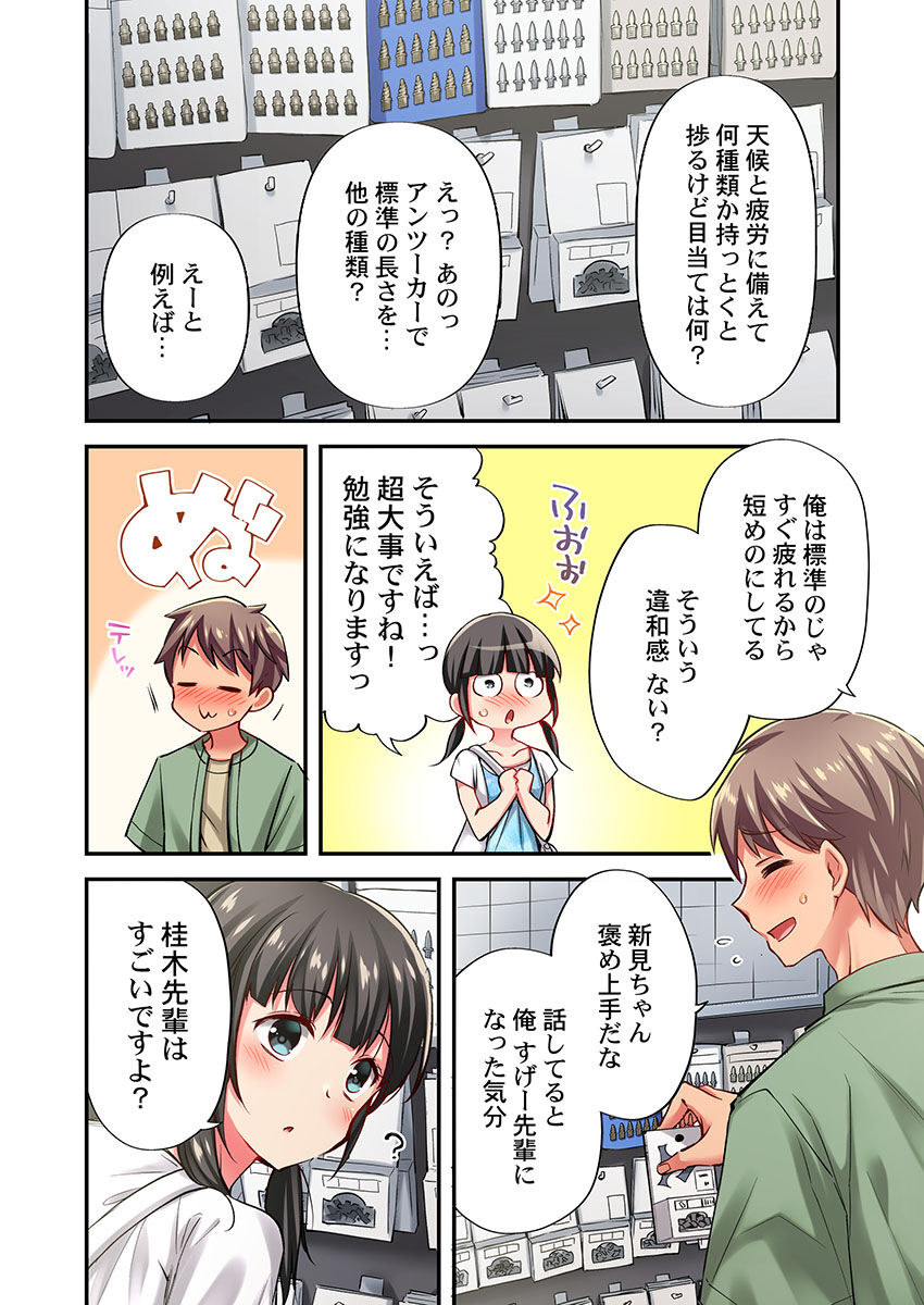 [ももしか藤子] 舞浜有希のイキ顔は部活顧問の俺しか知らない 第19話