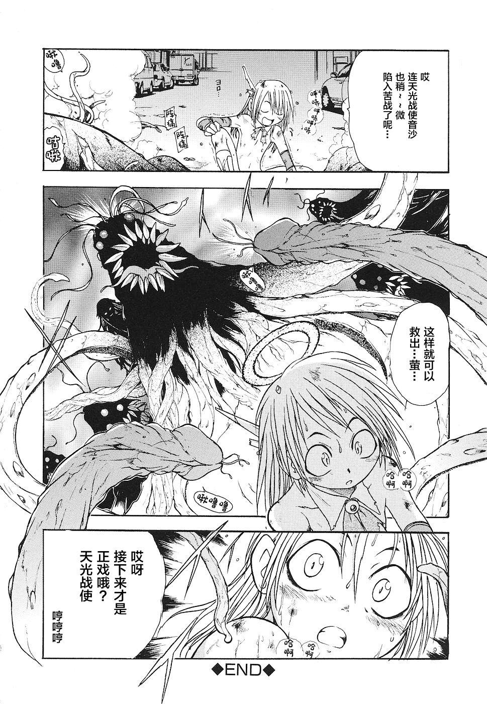 [歓喜天] 天光戦使☆ネイシャ (幼辱の宴2) [中国翻訳]