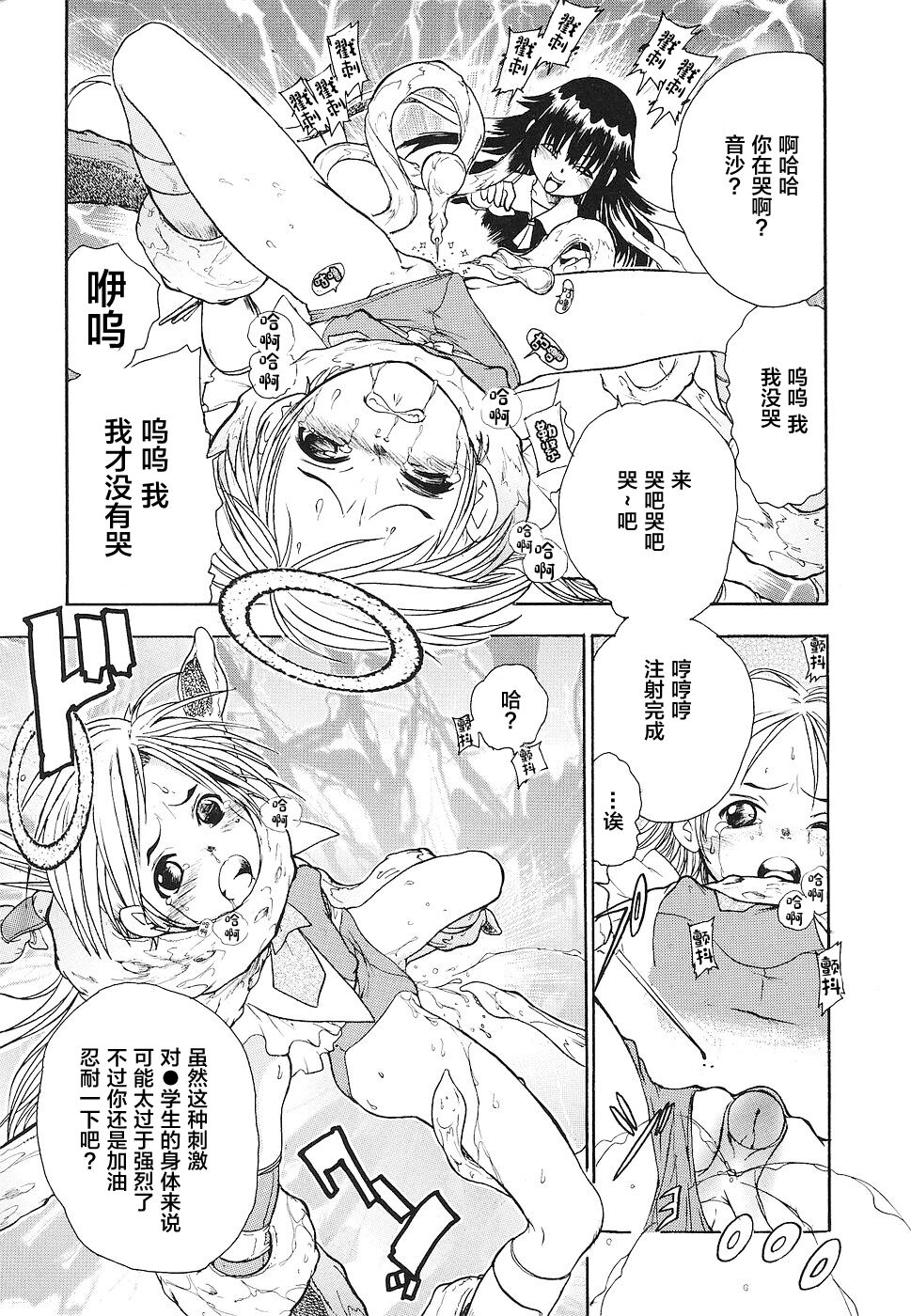 [歓喜天] 天光戦使☆ネイシャ (幼辱の宴2) [中国翻訳]