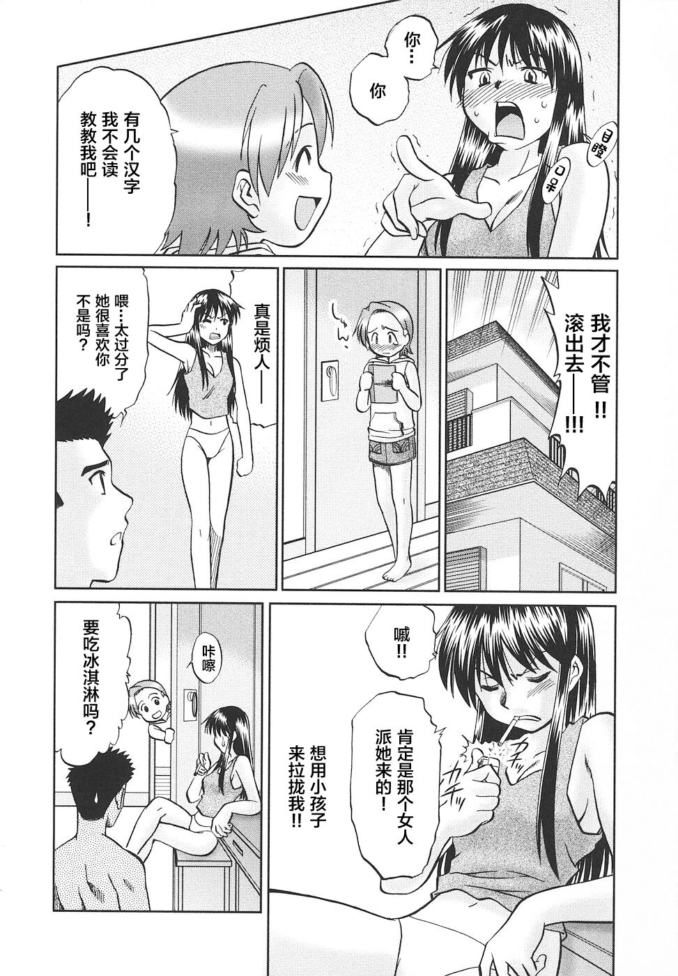 [馬波平] ちなつのつかいかた (幼辱の宴) [中国翻訳]