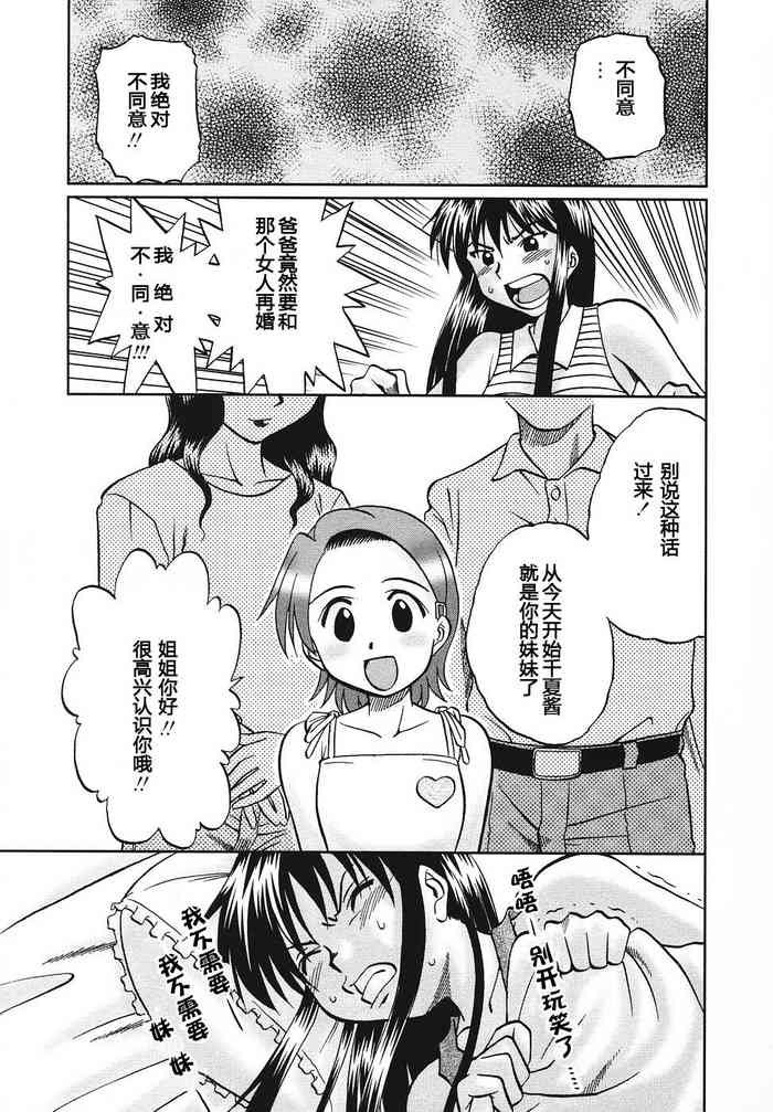 [馬波平] ちなつのつかいかた (幼辱の宴) [中国翻訳]