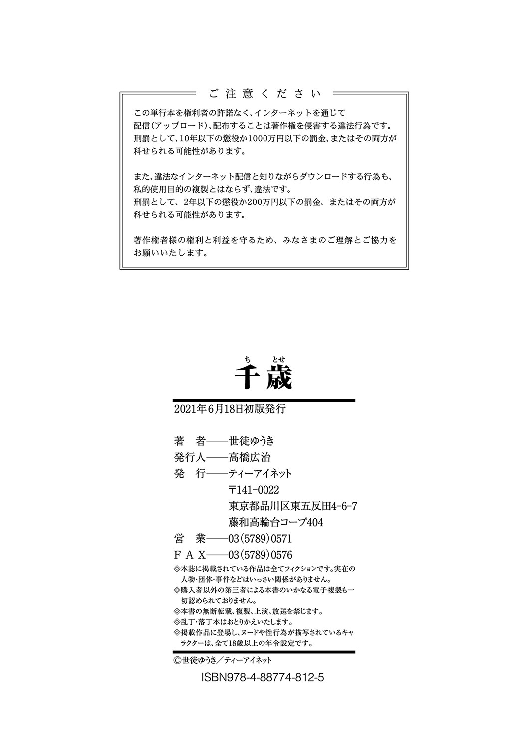 [世徒ゆうき] 千歳 [DL版]