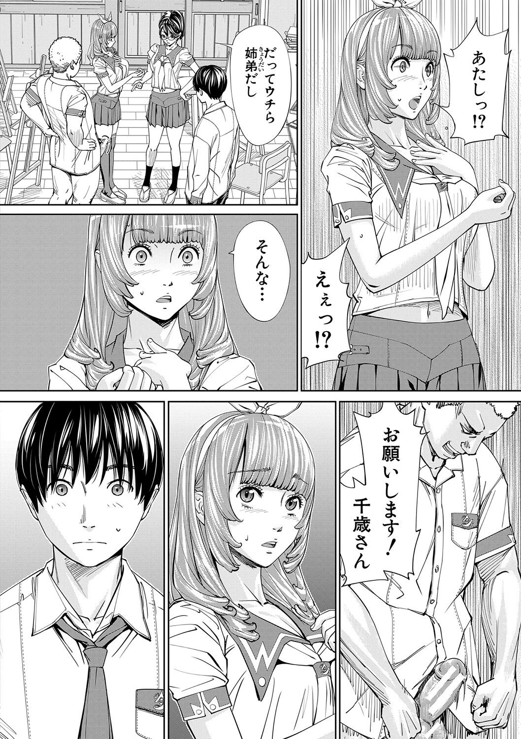 [世徒ゆうき] 千歳 [DL版]
