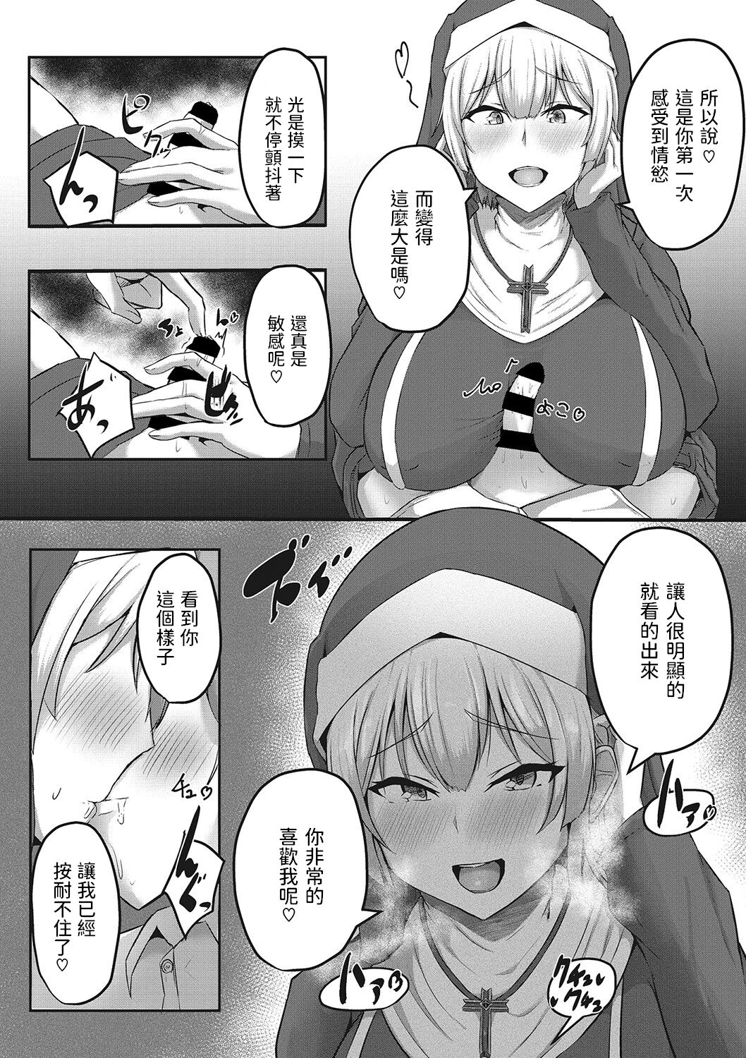 [ヴァリオス] 想い人はショタ食いシスター (搾精聖女) [中国翻訳]