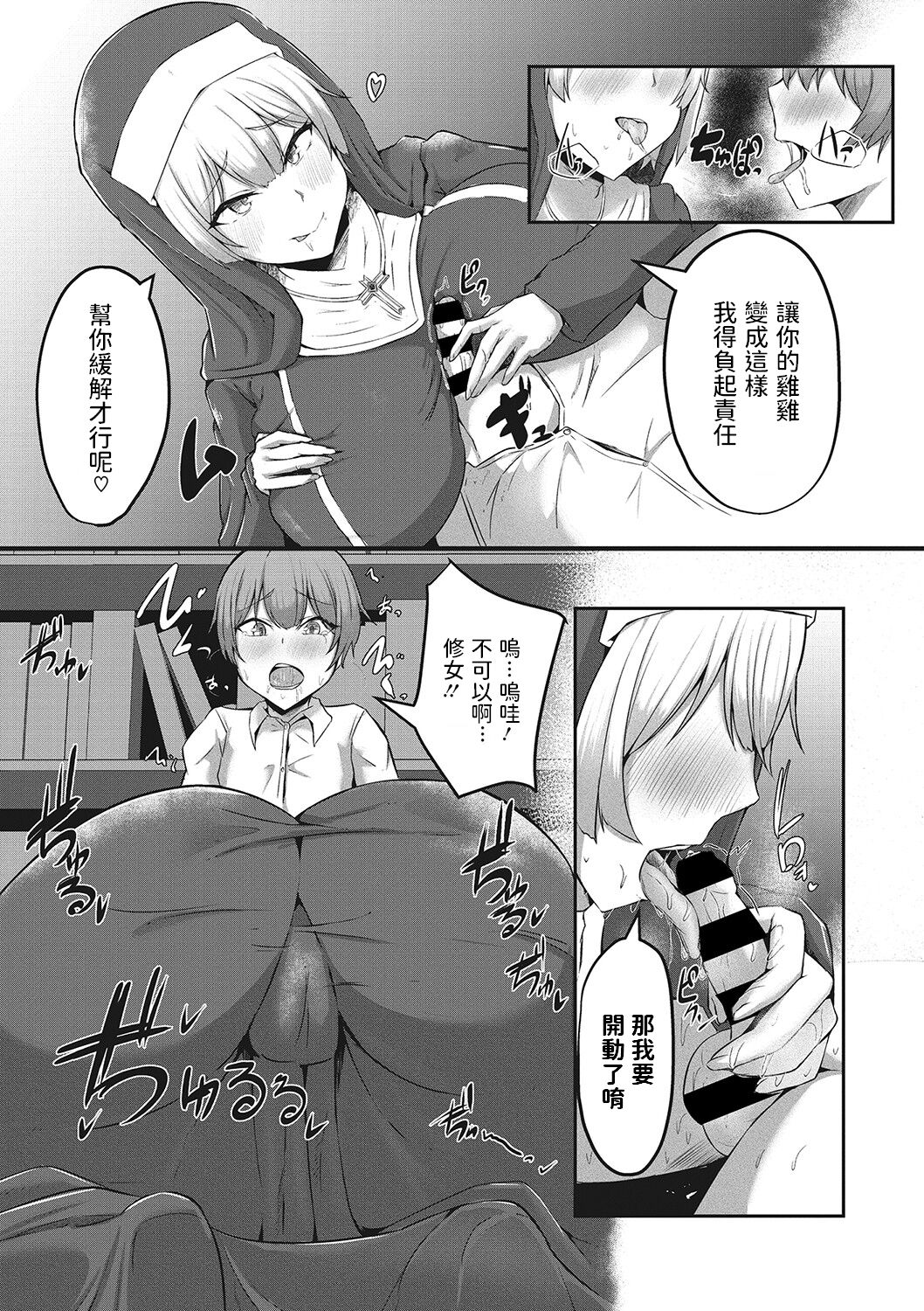 [ヴァリオス] 想い人はショタ食いシスター (搾精聖女) [中国翻訳]