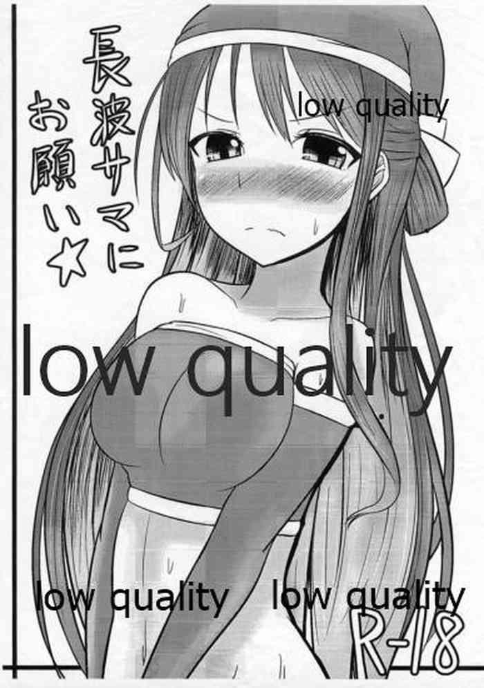 (C91) [ほづり屋 (スバル)] 長波サマにお願い☆ (艦隊これくしょん -艦これ-)