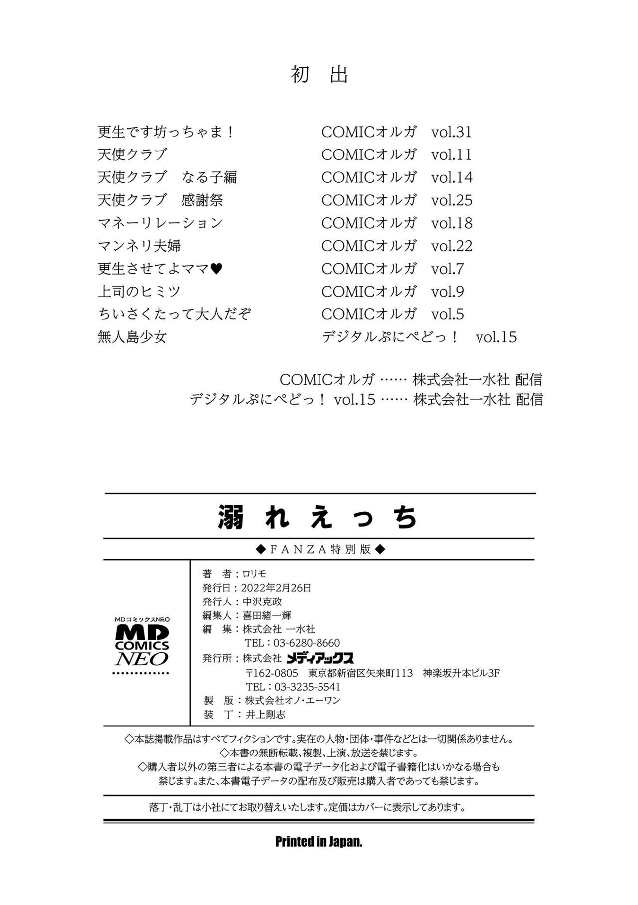 [ロリモ] 溺れえっち 【FANZA特別版】 [DL版]