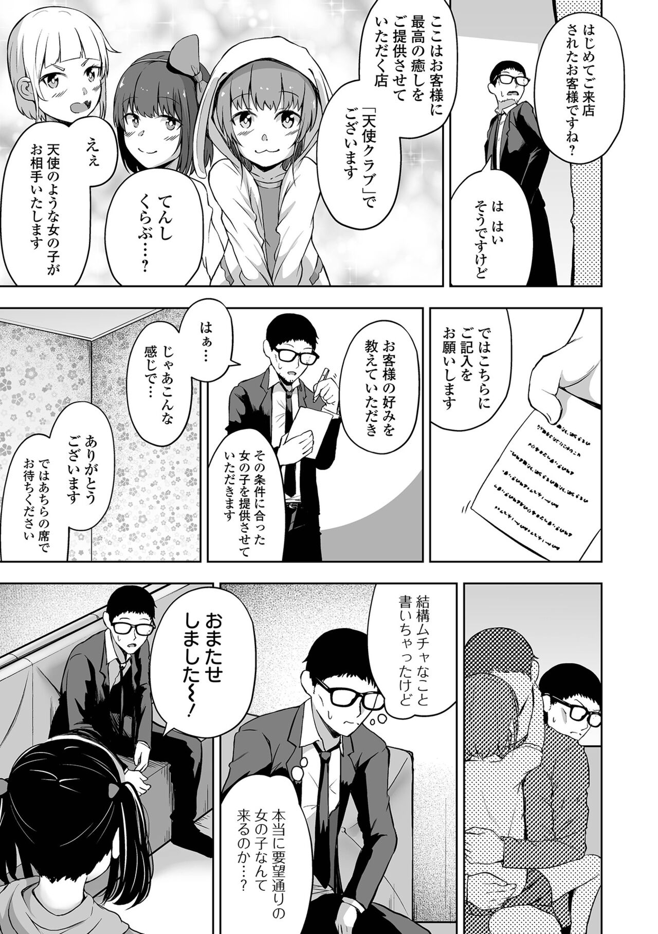 [ロリモ] 溺れえっち 【FANZA特別版】 [DL版]