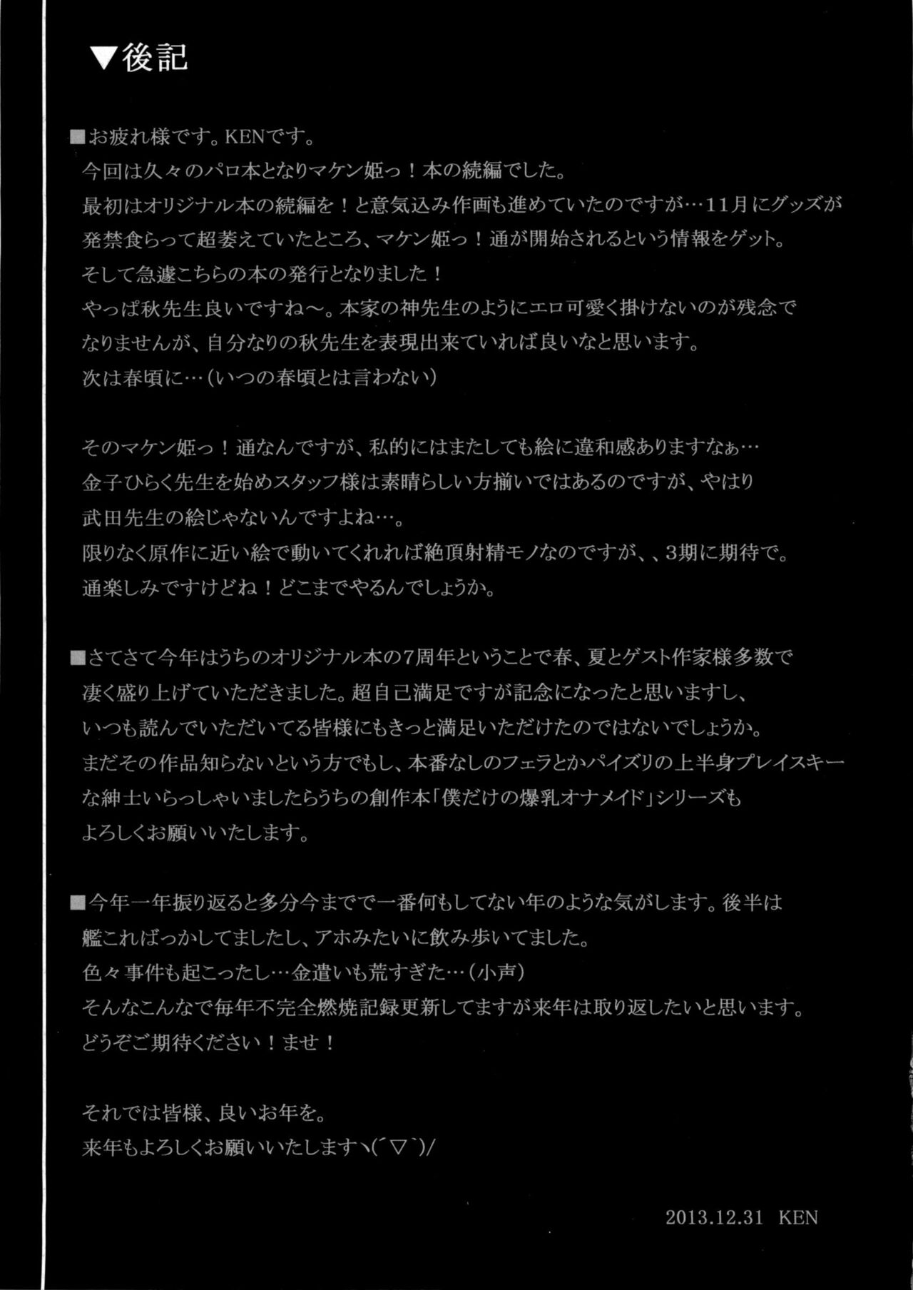 (C85) [INSERT (KEN)] アヘン姫っ！3 (マケン姫っ!) [英訳]
