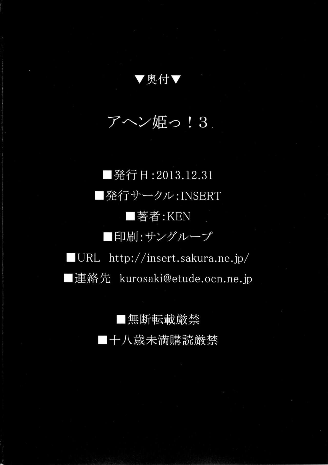 (C85) [INSERT (KEN)] アヘン姫っ！3 (マケン姫っ!) [英訳]
