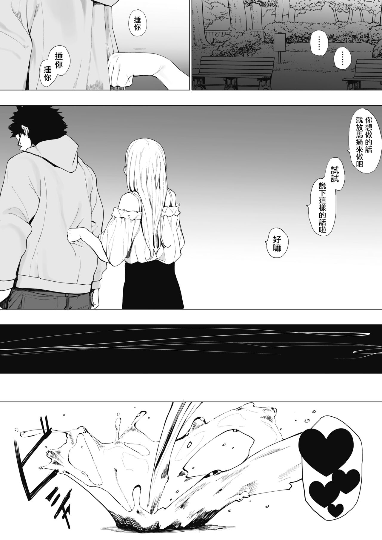 [えいとまん] えいとまん先生のおかげで彼女ができました! 2 (コミックホットミルク 2021年10月号) [中国翻訳] [DL版]