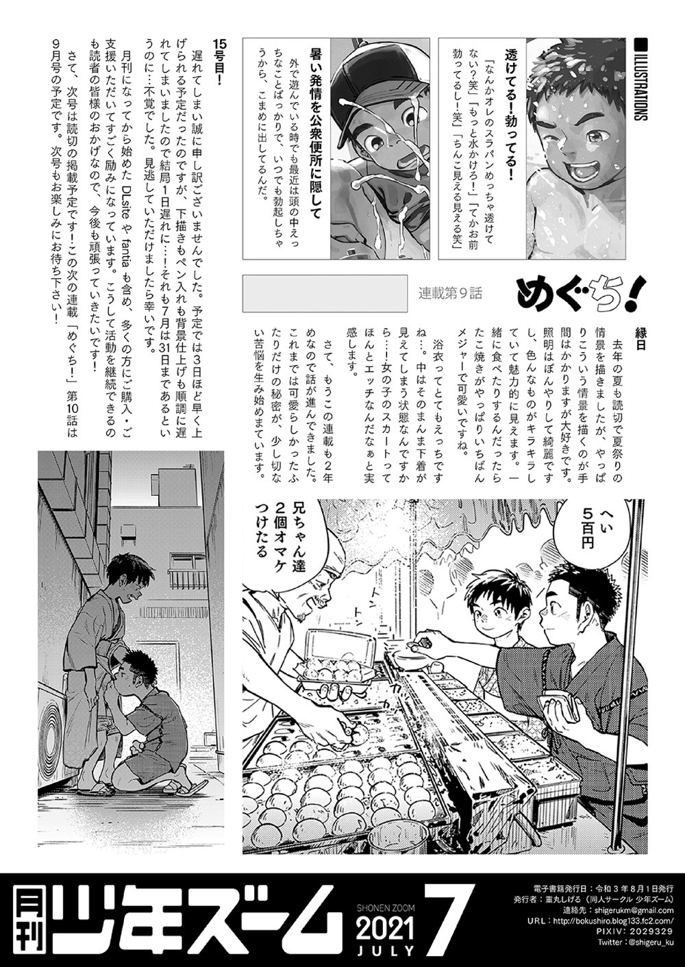 [少年ズーム (重丸しげる)] 月刊少年ズーム 2021年7月号 [英訳] [DL版]