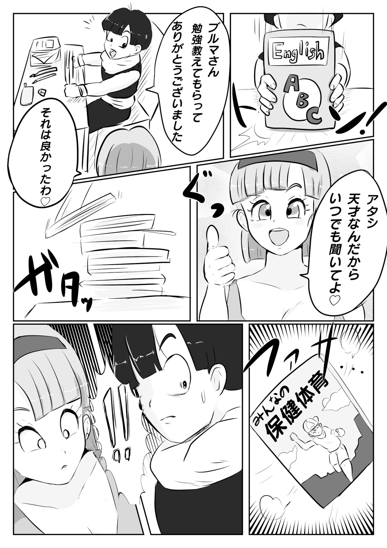 [りずむ] ナメック星までドキドキしてた悟飯ちゃん (ドラゴンボール)