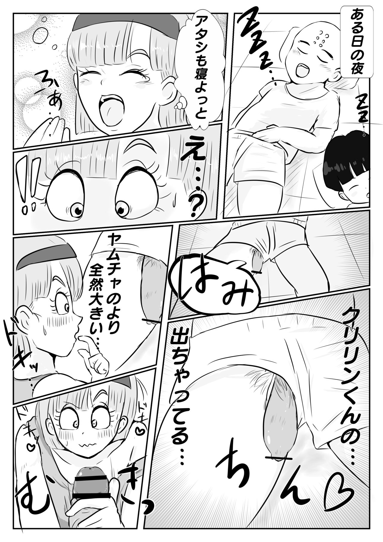 [りずむ] ナメック星までドキドキしてた悟飯ちゃん (ドラゴンボール)