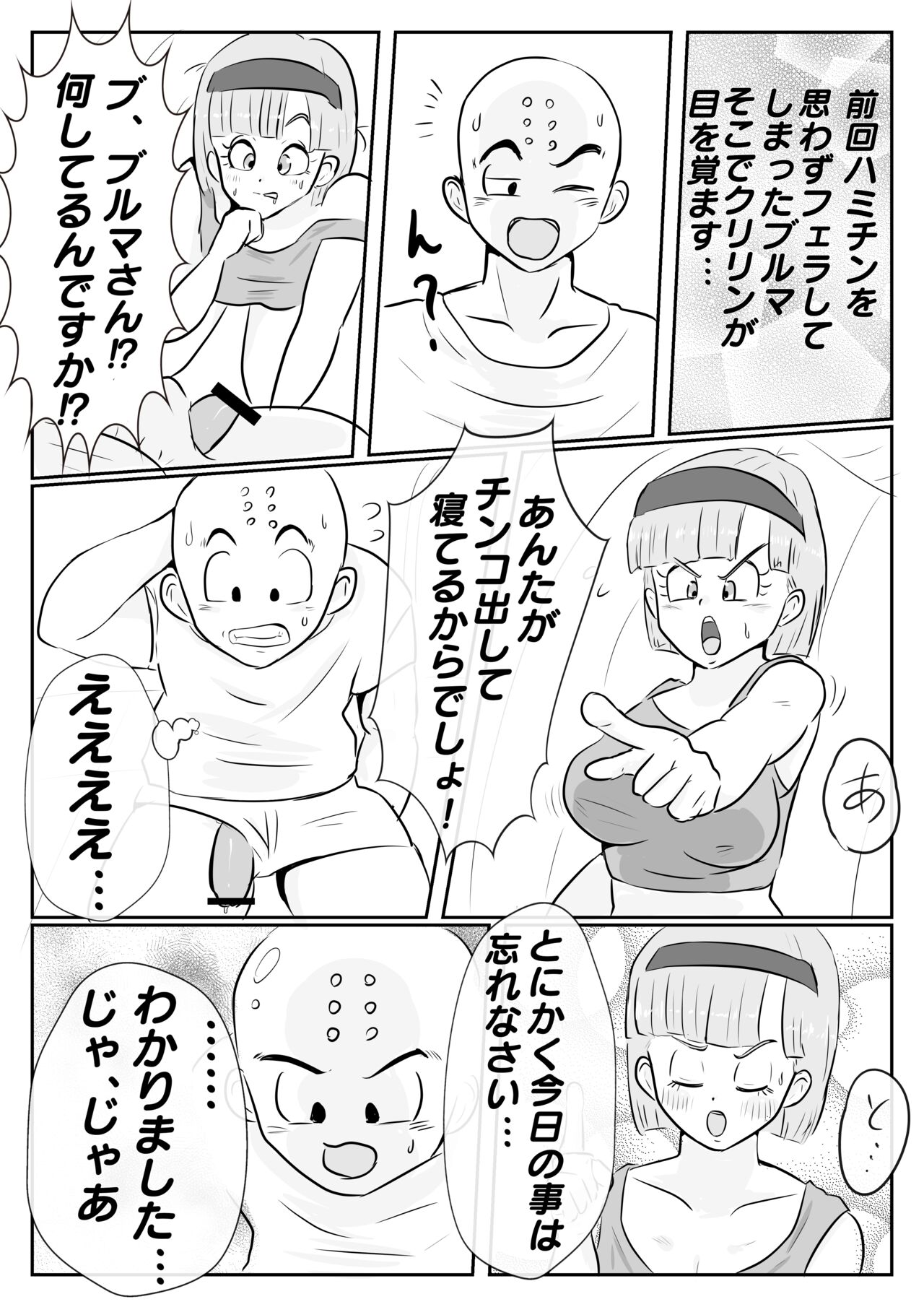 [りずむ] ナメック星までドキドキしてた悟飯ちゃん (ドラゴンボール)